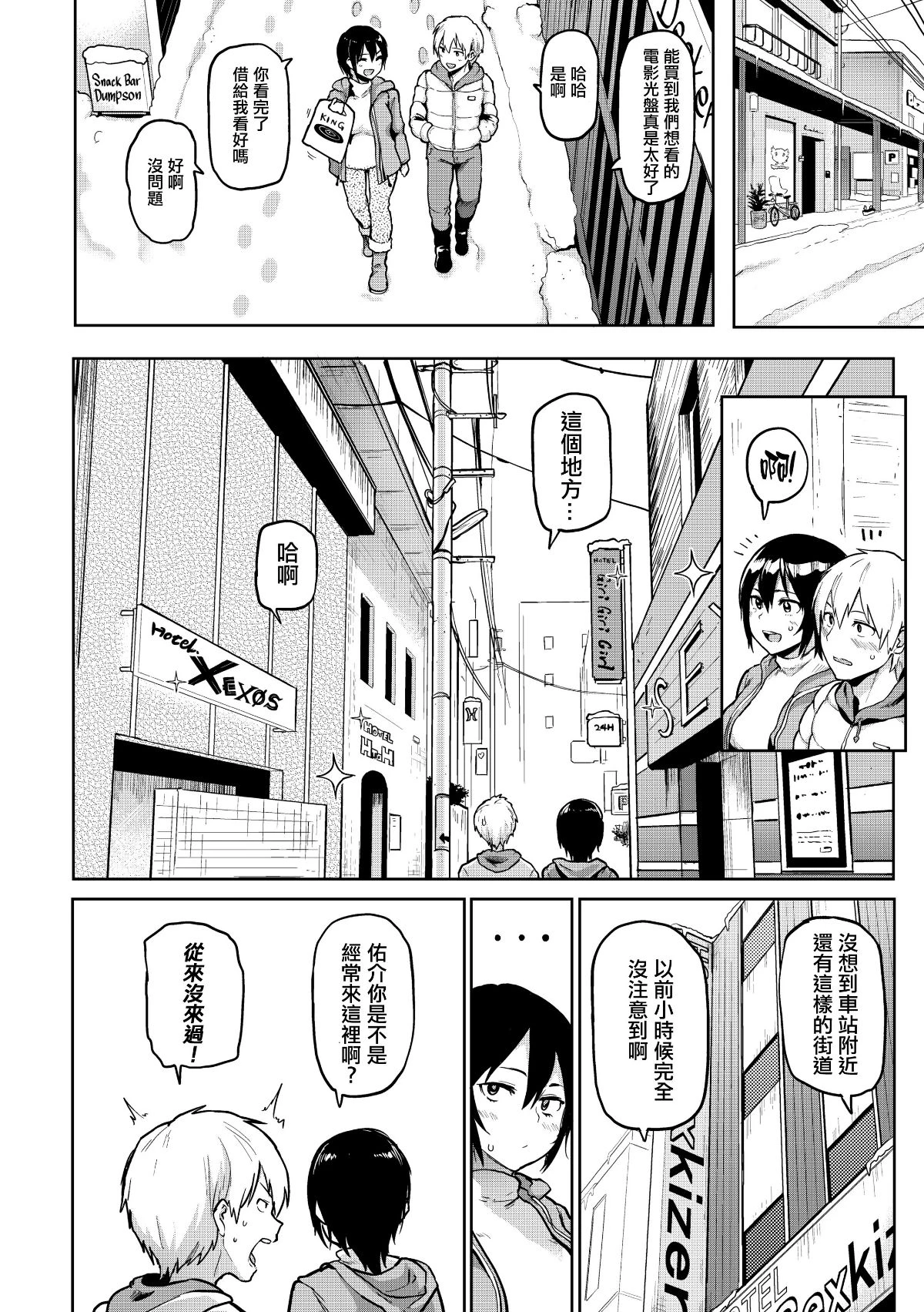 にくひつ~先生の服从レッスン~ [中文] porn comic picture 114