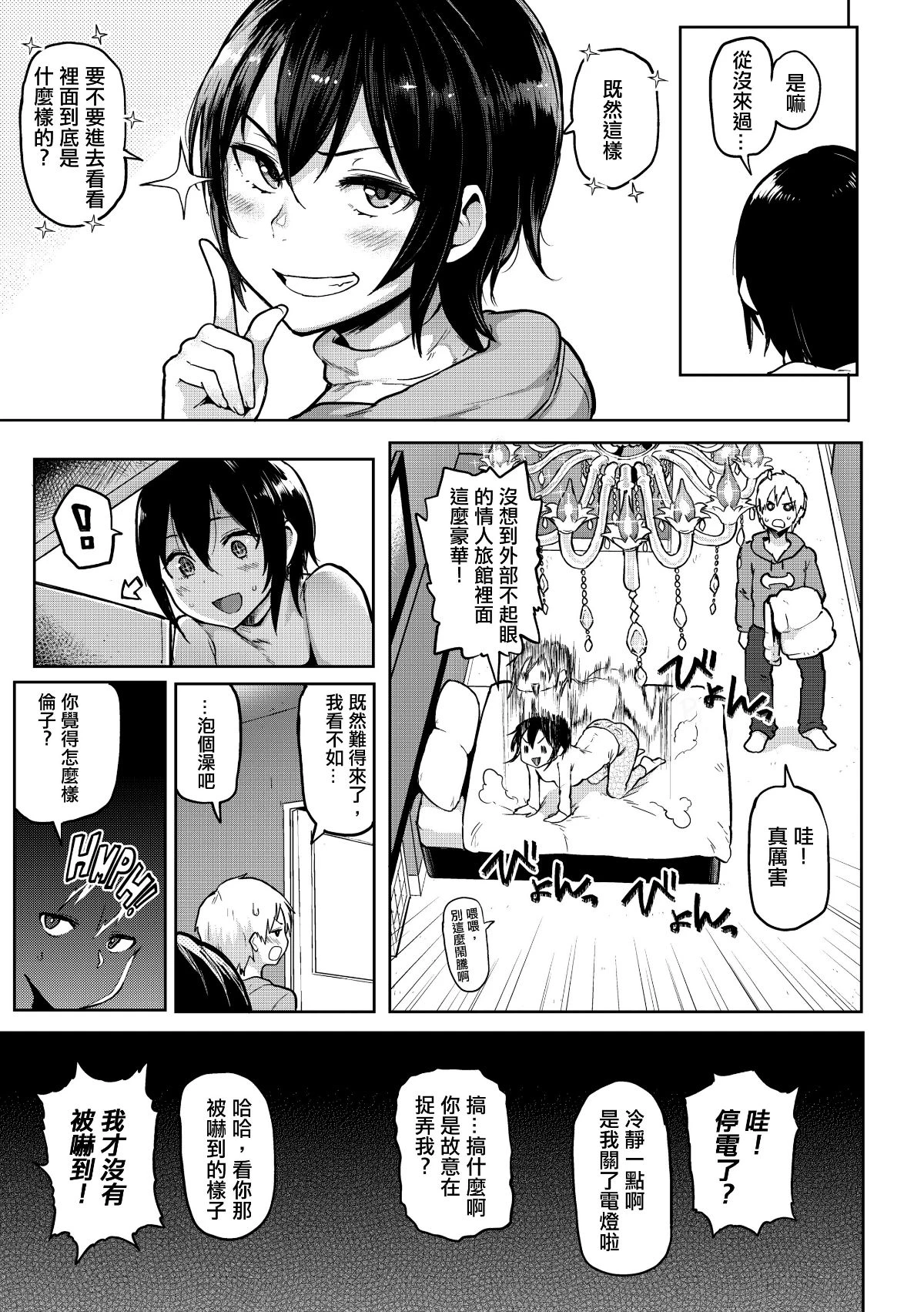 にくひつ~先生の服从レッスン~ [中文] porn comic picture 115