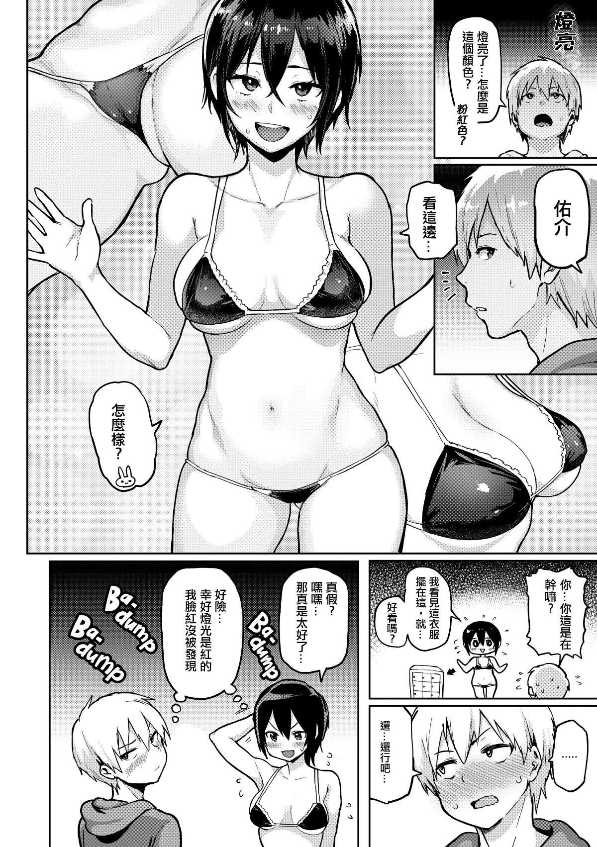 にくひつ~先生の服从レッスン~ [中文] porn comic picture 116