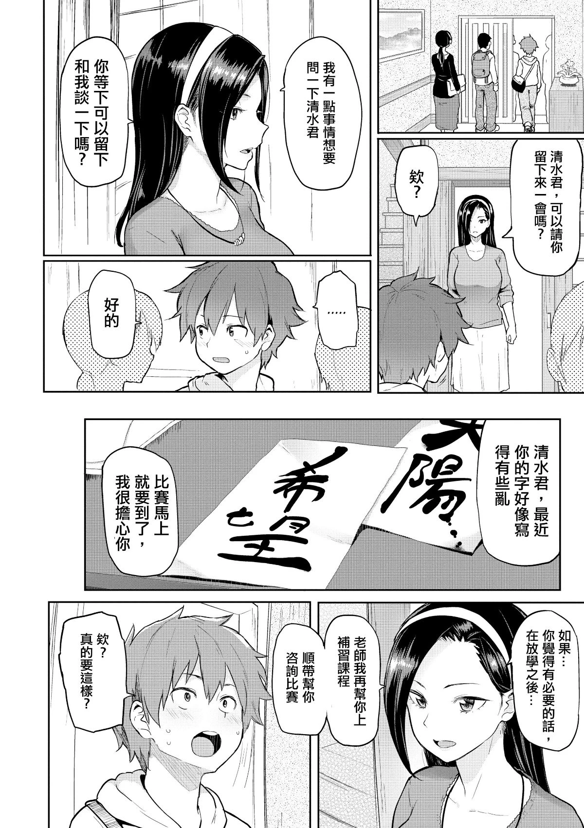 にくひつ~先生の服从レッスン~ [中文] porn comic picture 12
