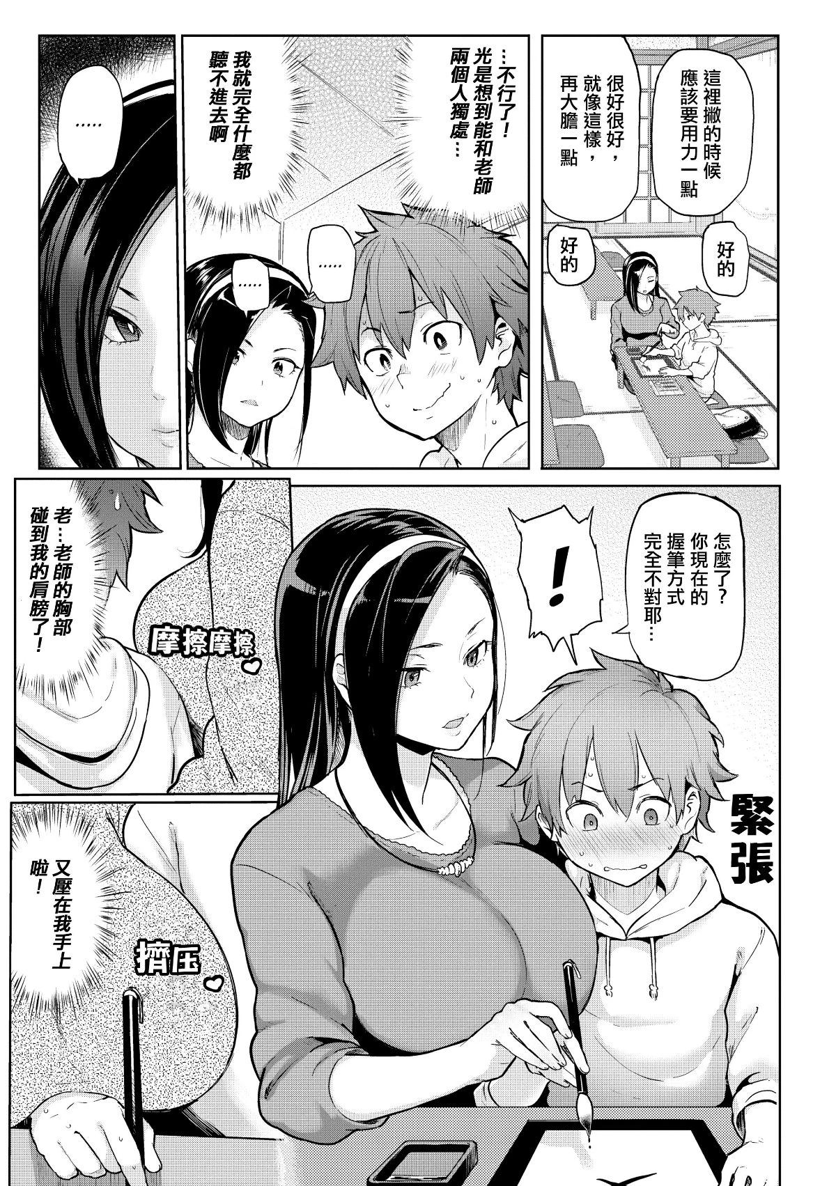 にくひつ~先生の服从レッスン~ [中文] porn comic picture 13