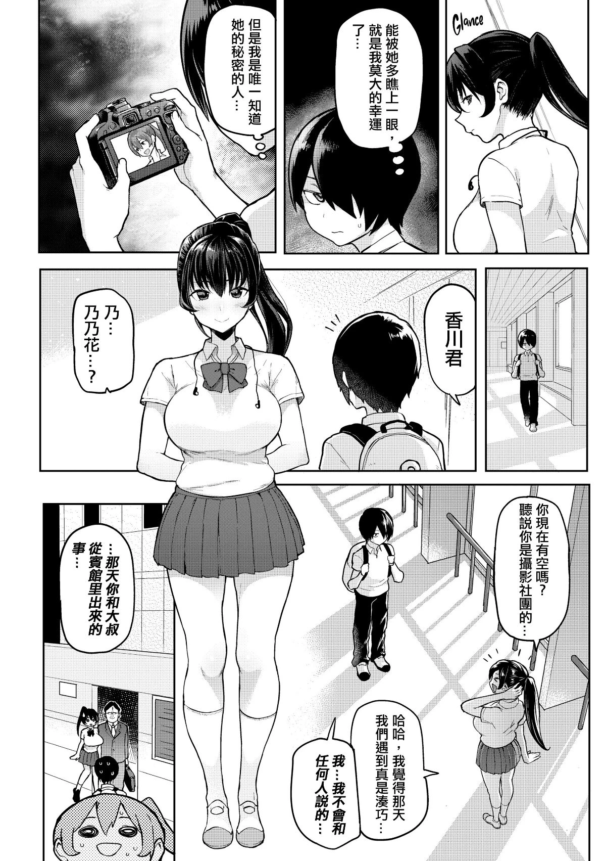 にくひつ~先生の服从レッスン~ [中文] porn comic picture 130