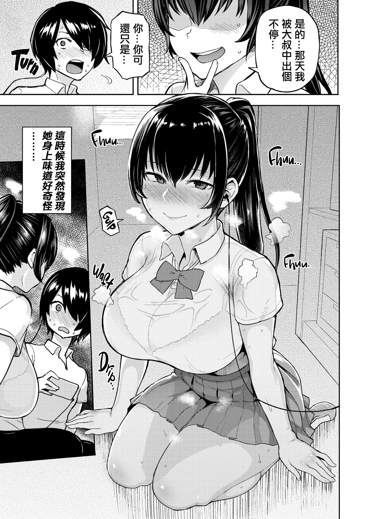 にくひつ~先生の服从レッスン~ [中文] porn comic picture 137