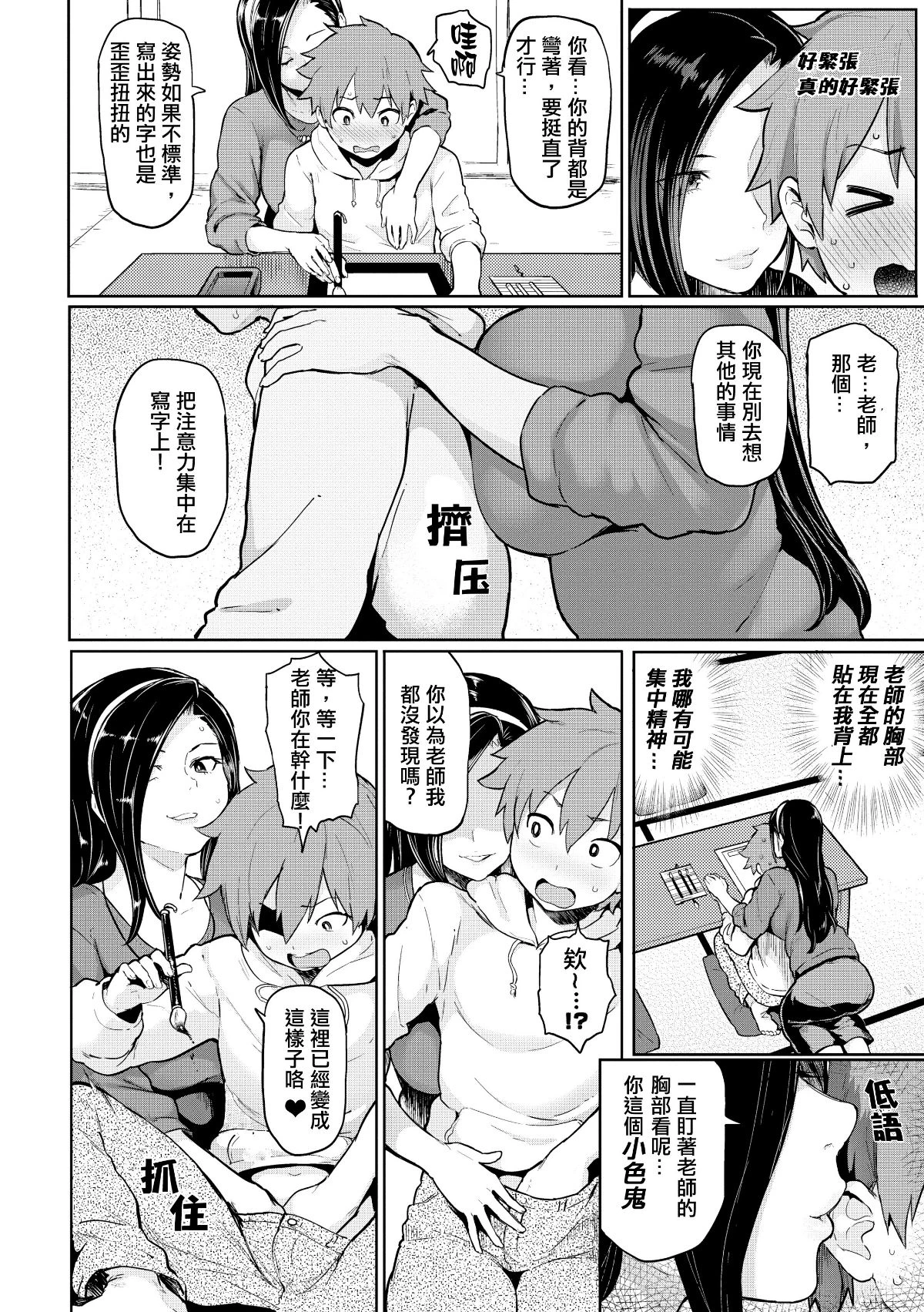 にくひつ~先生の服从レッスン~ [中文] porn comic picture 14