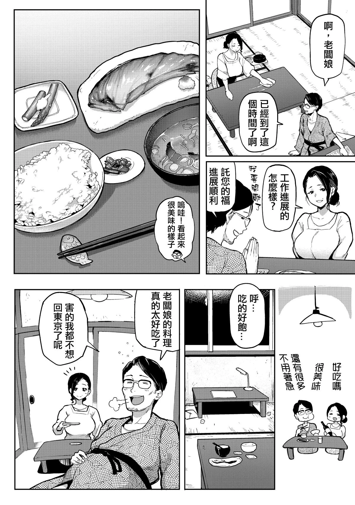 にくひつ~先生の服从レッスン~ [中文] porn comic picture 150