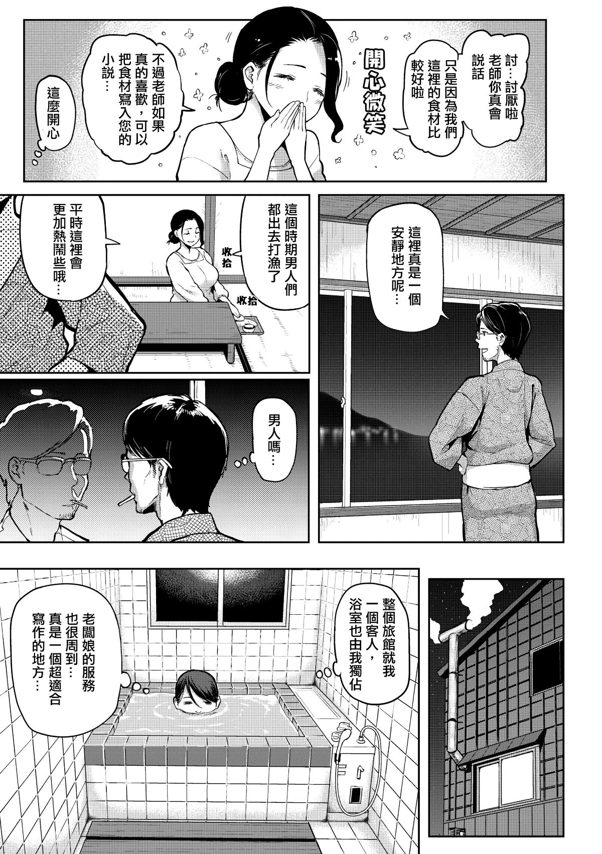 にくひつ~先生の服从レッスン~ [中文] porn comic picture 151