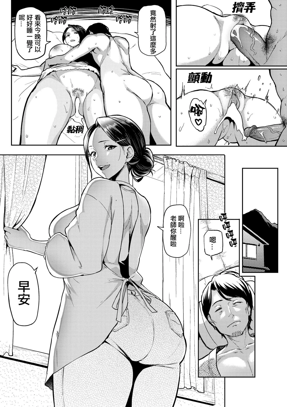 にくひつ~先生の服从レッスン~ [中文] porn comic picture 156