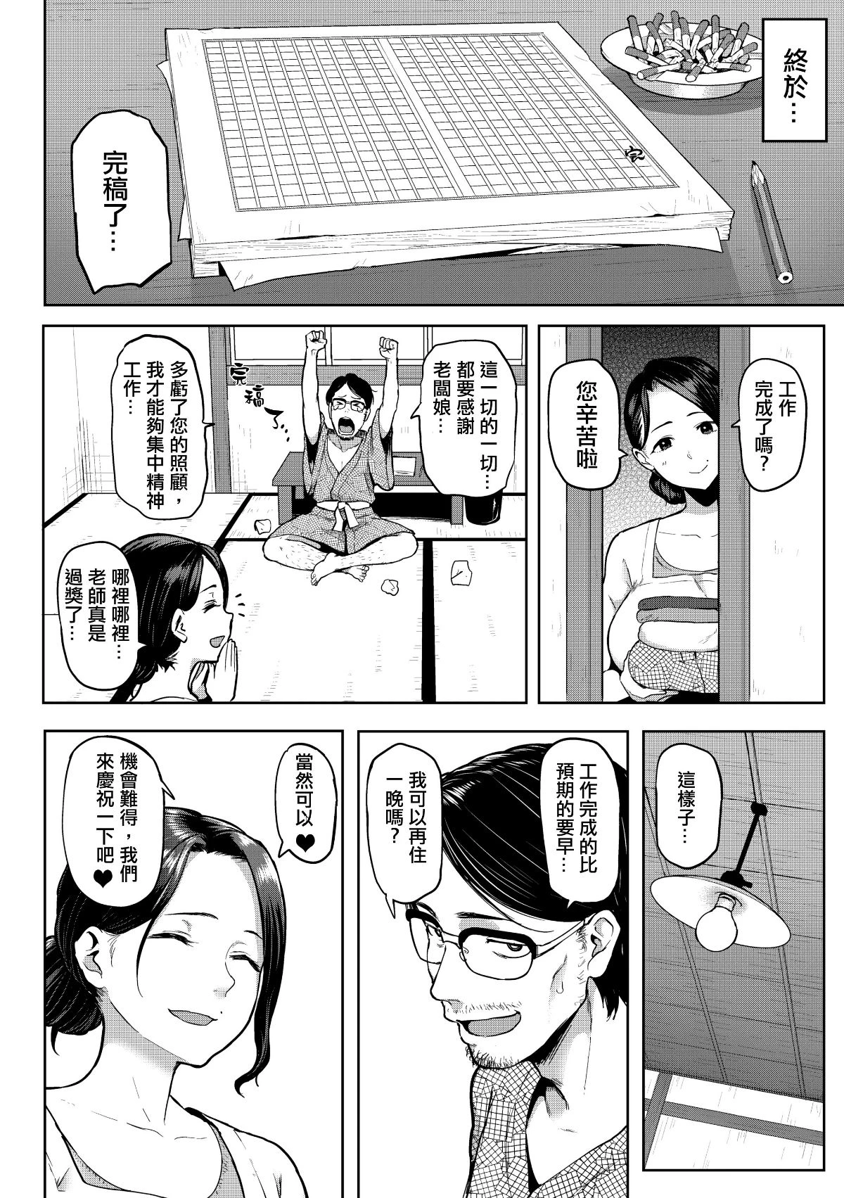 にくひつ~先生の服从レッスン~ [中文] porn comic picture 158
