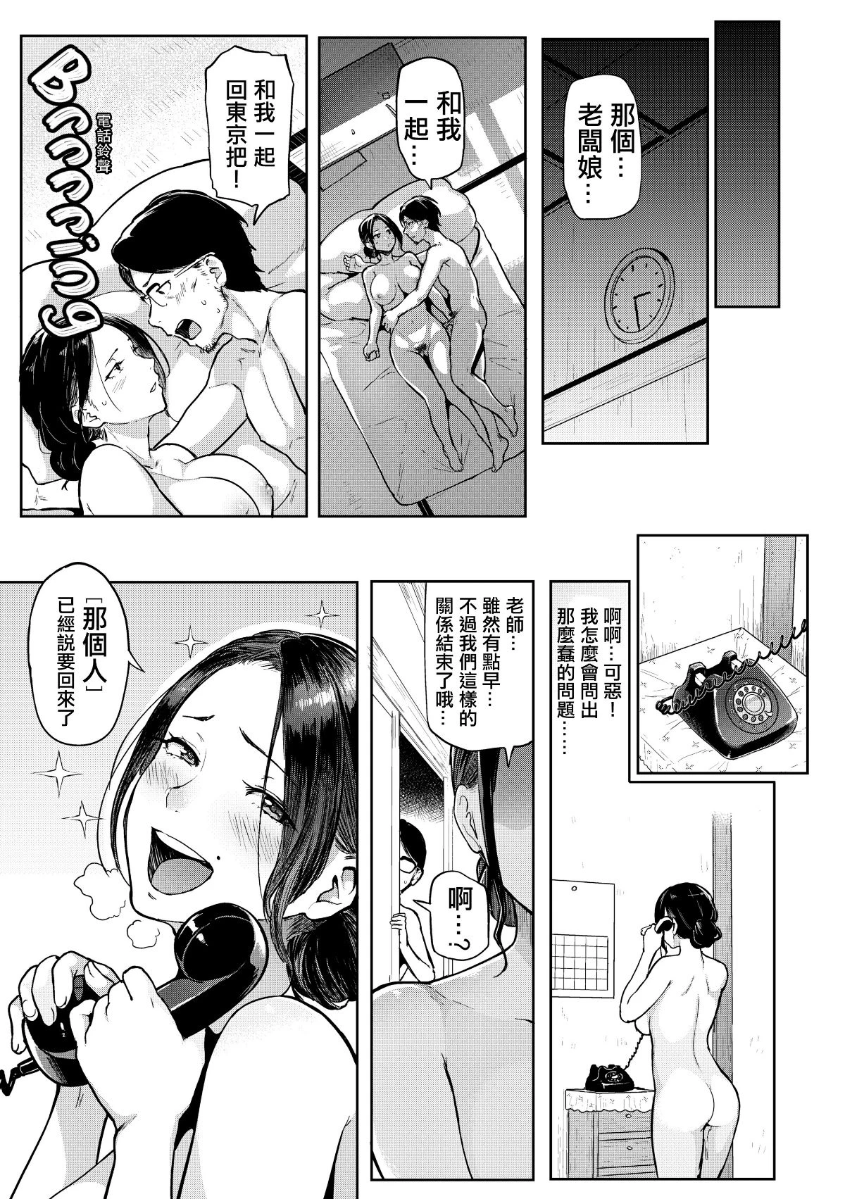 にくひつ~先生の服从レッスン~ [中文] porn comic picture 167