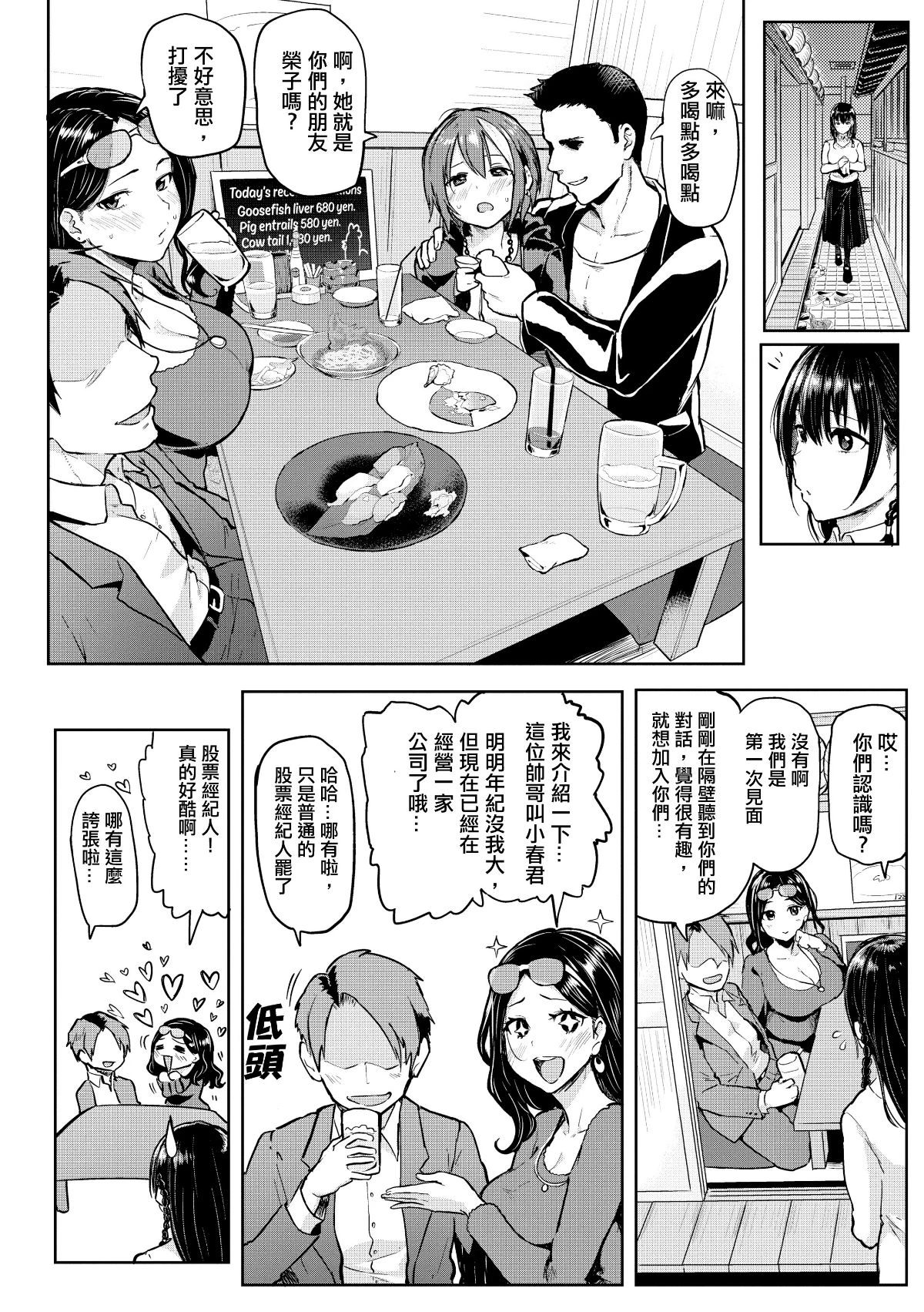 にくひつ~先生の服从レッスン~ [中文] porn comic picture 172