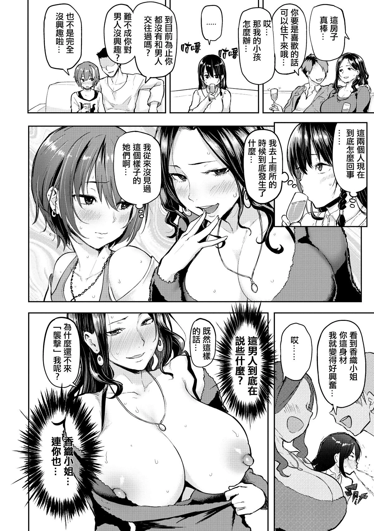 にくひつ~先生の服从レッスン~ [中文] porn comic picture 174