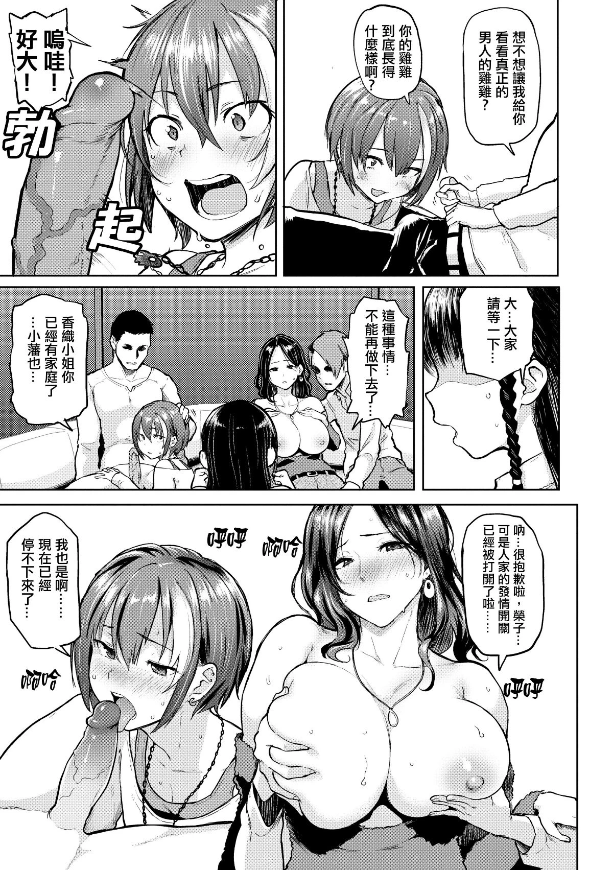 にくひつ~先生の服从レッスン~ [中文] porn comic picture 175
