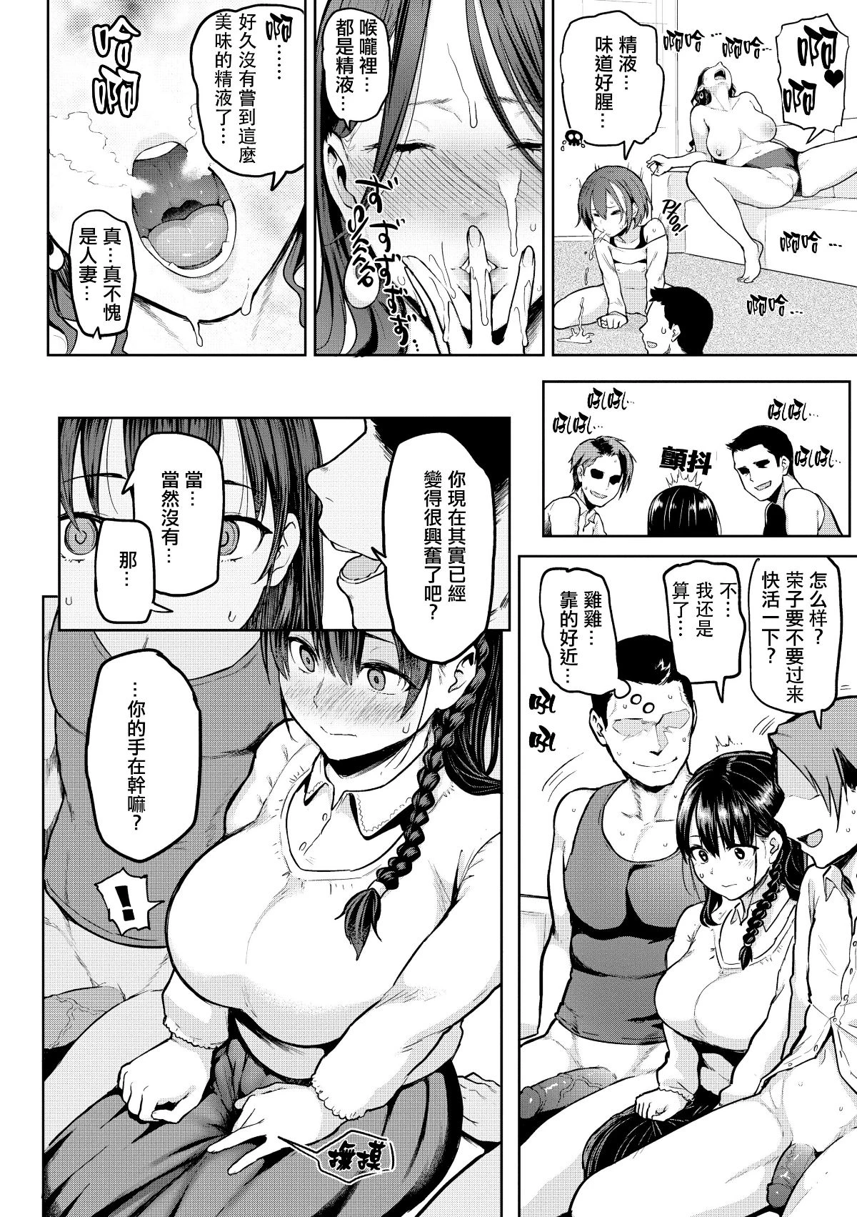 にくひつ~先生の服从レッスン~ [中文] porn comic picture 180