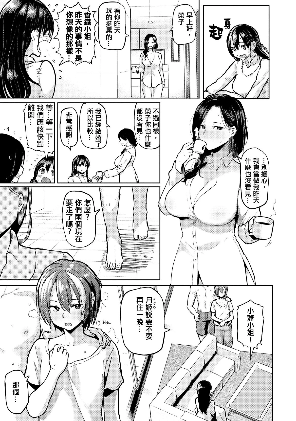 にくひつ~先生の服从レッスン~ [中文] porn comic picture 185