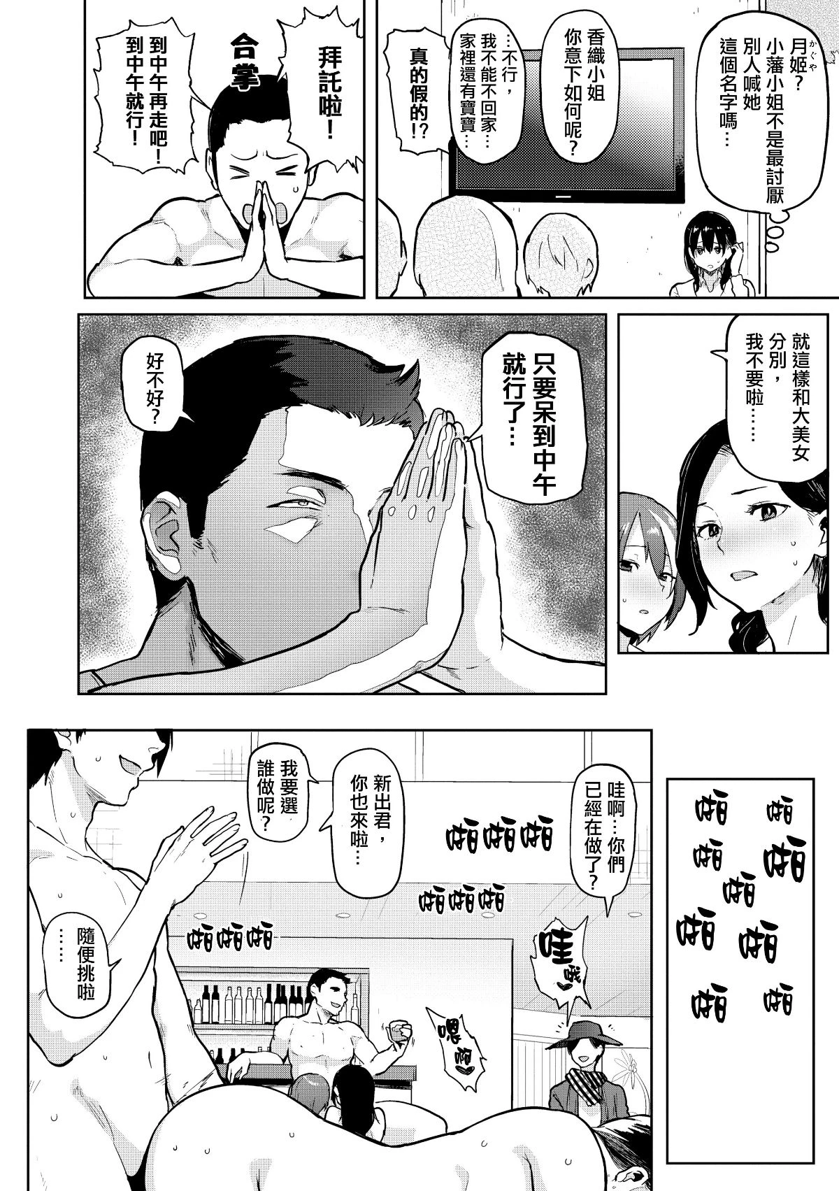 にくひつ~先生の服从レッスン~ [中文] porn comic picture 186