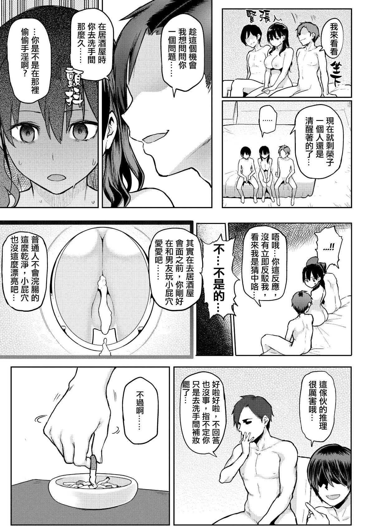 にくひつ~先生の服从レッスン~ [中文] porn comic picture 193