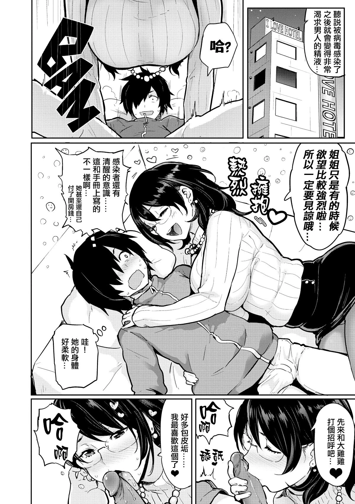 にくひつ~先生の服从レッスン~ [中文] porn comic picture 210