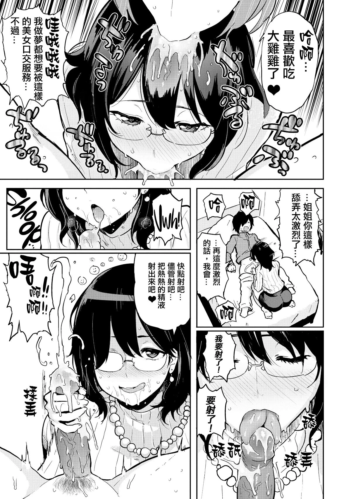 にくひつ~先生の服从レッスン~ [中文] porn comic picture 211