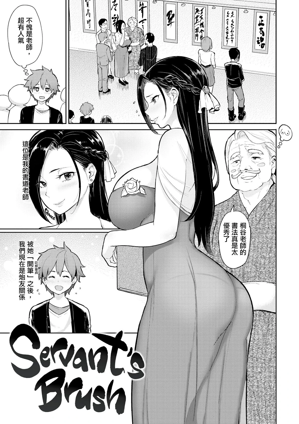 にくひつ~先生の服从レッスン~ [中文] porn comic picture 29