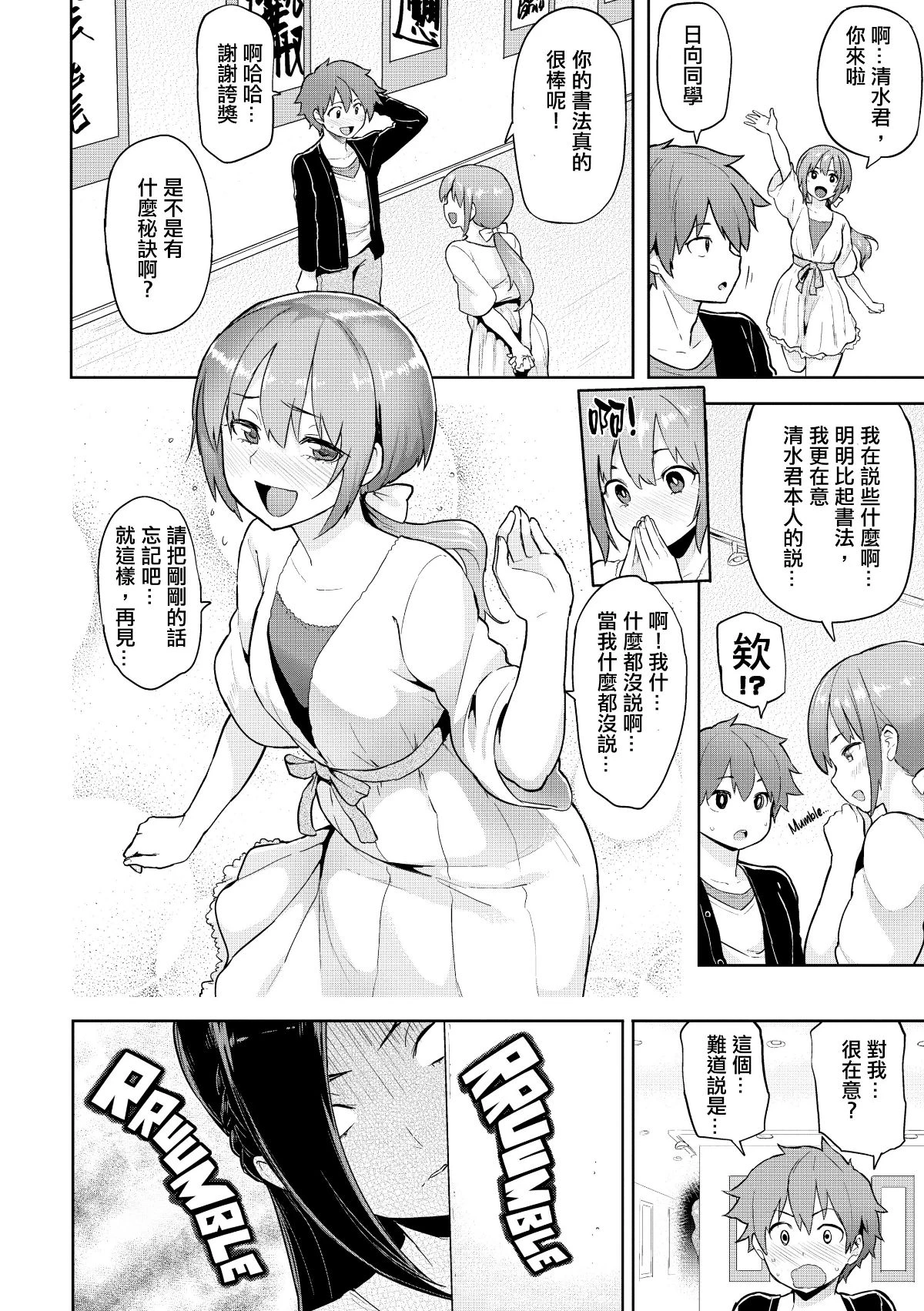 にくひつ~先生の服从レッスン~ [中文] porn comic picture 30