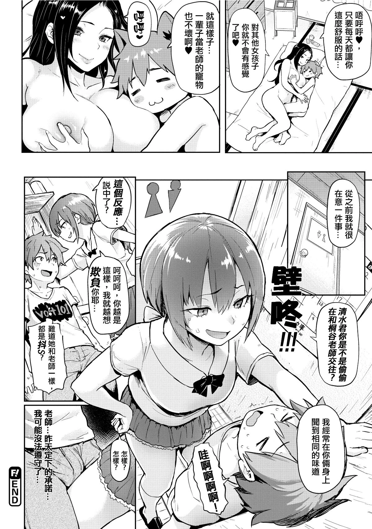 にくひつ~先生の服从レッスン~ [中文] porn comic picture 48