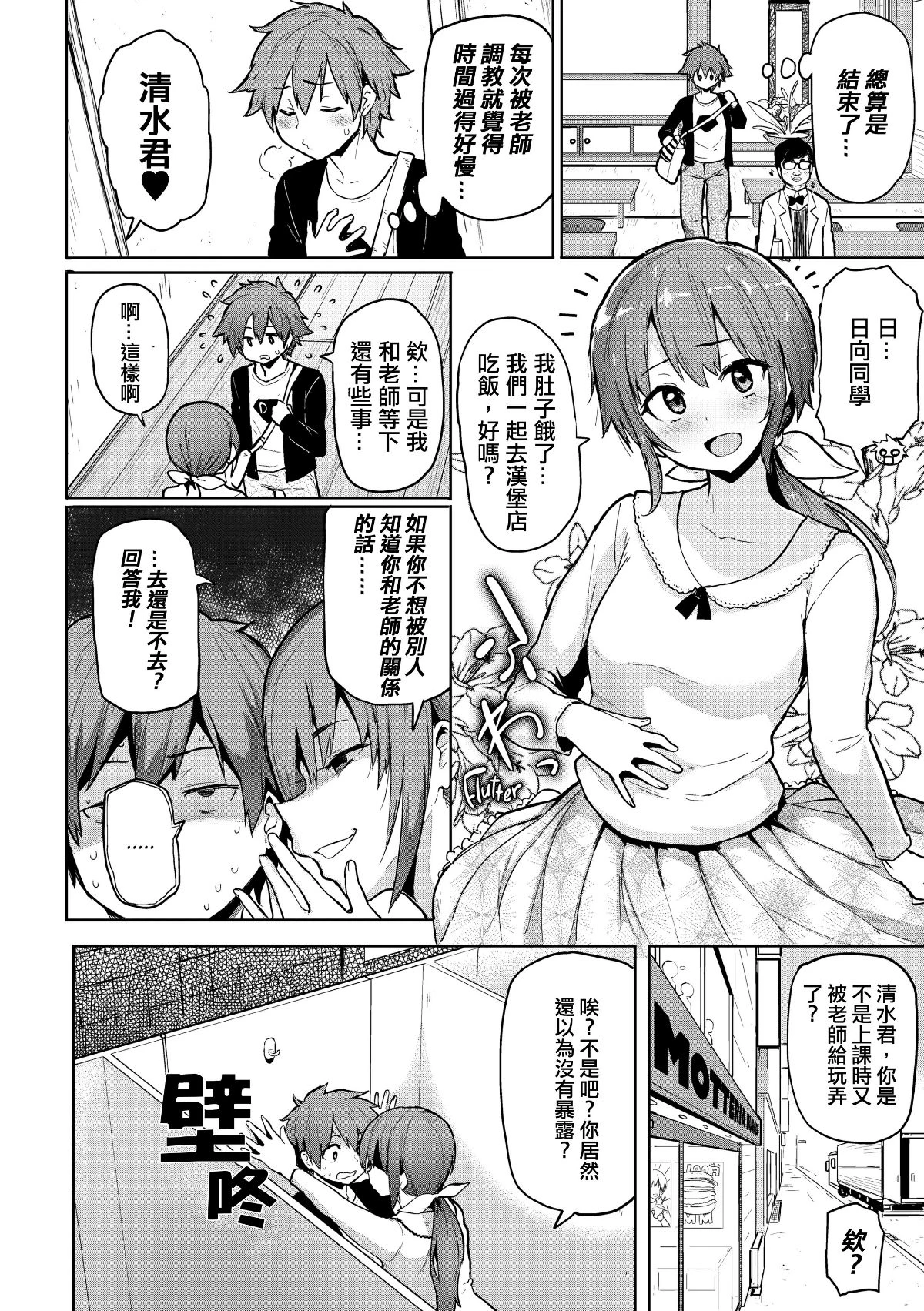 にくひつ~先生の服从レッスン~ [中文] porn comic picture 50