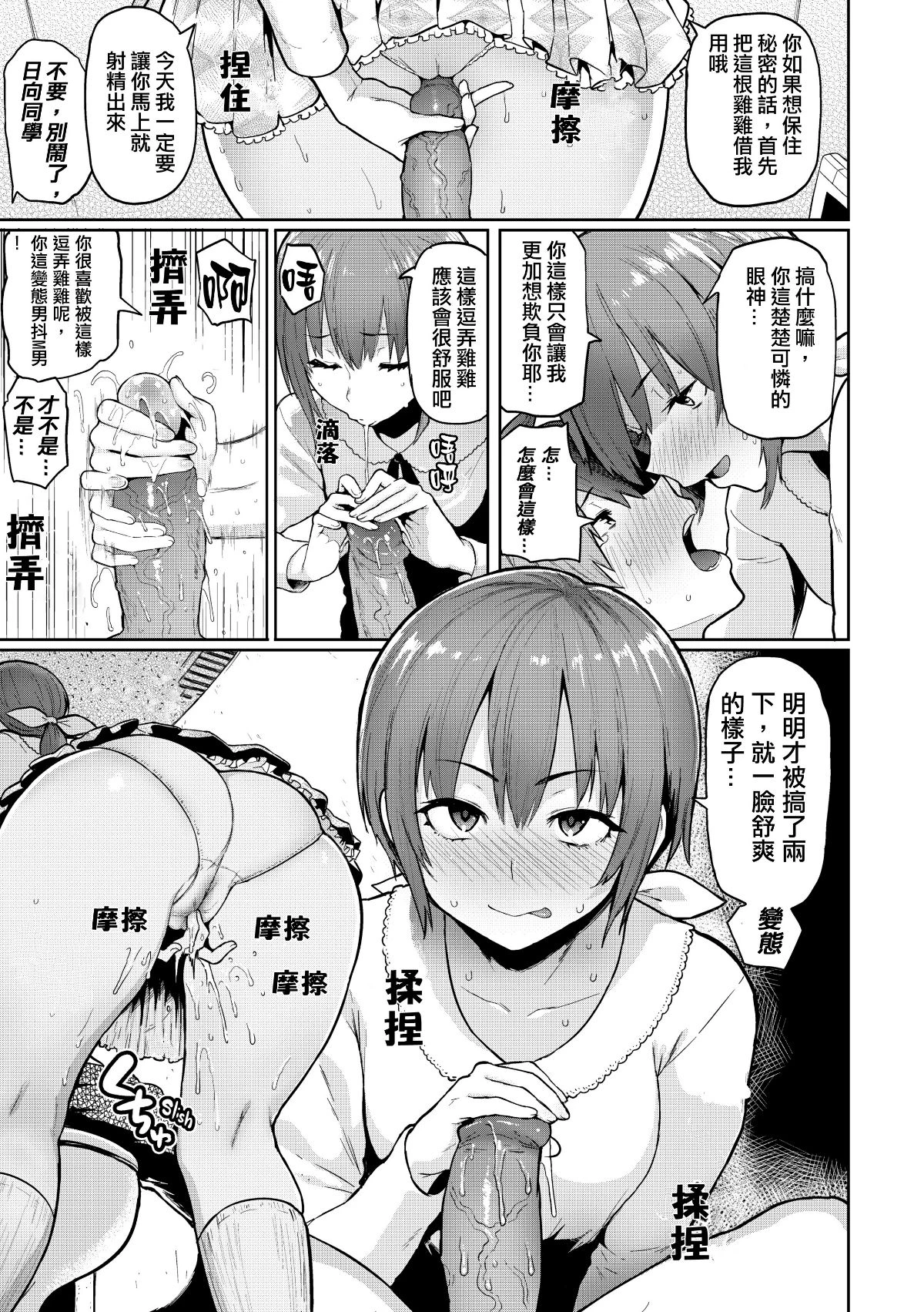 にくひつ~先生の服从レッスン~ [中文] porn comic picture 51