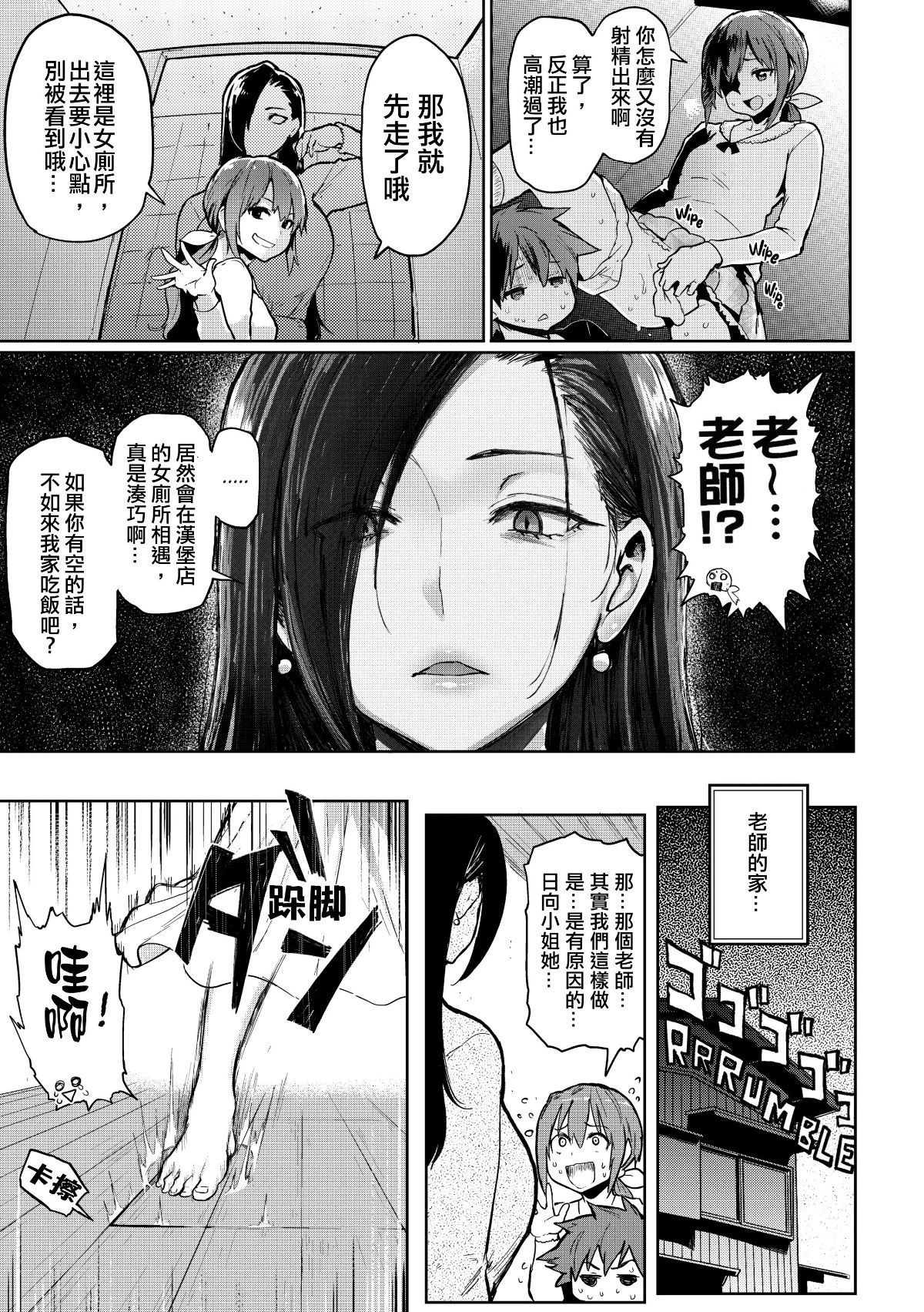 にくひつ~先生の服从レッスン~ [中文] porn comic picture 53