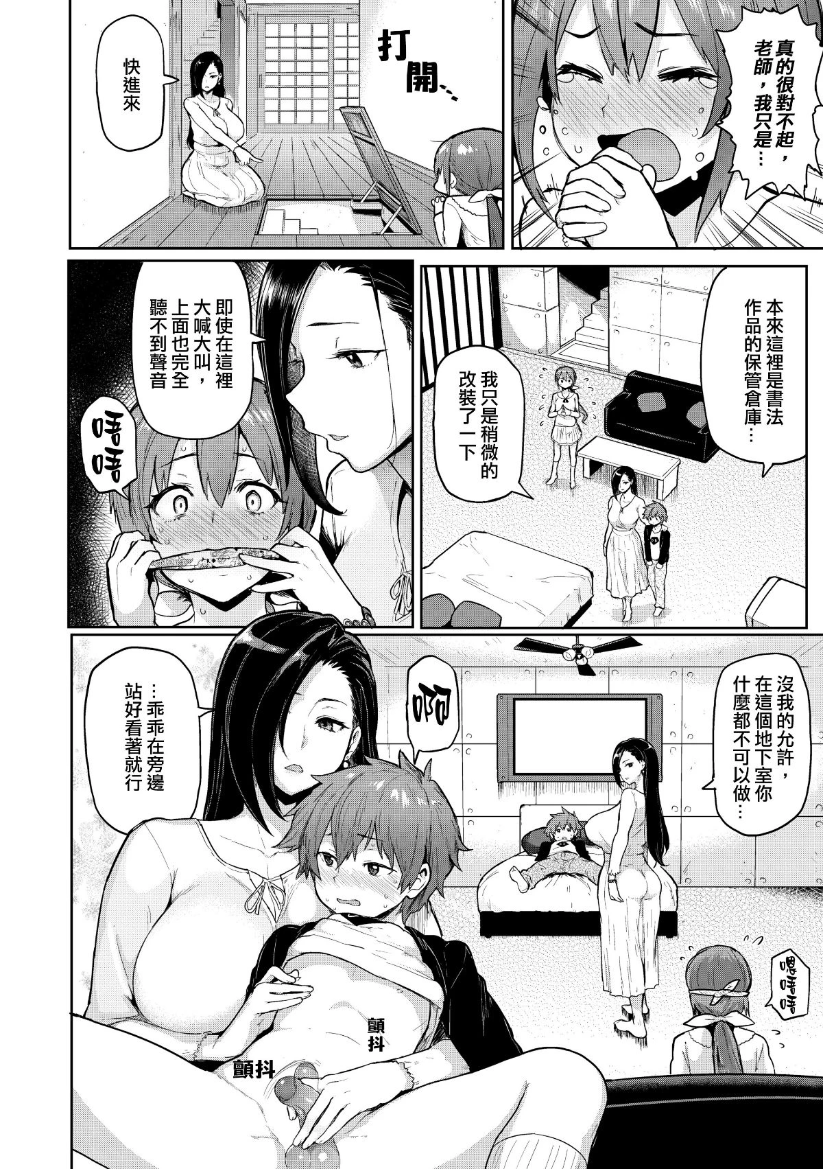 にくひつ~先生の服从レッスン~ [中文] porn comic picture 54