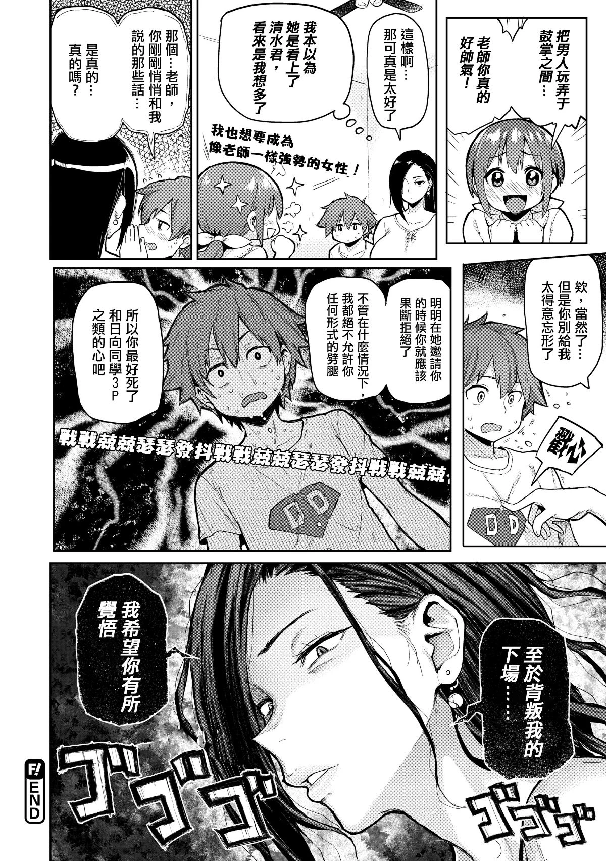 にくひつ~先生の服从レッスン~ [中文] porn comic picture 68