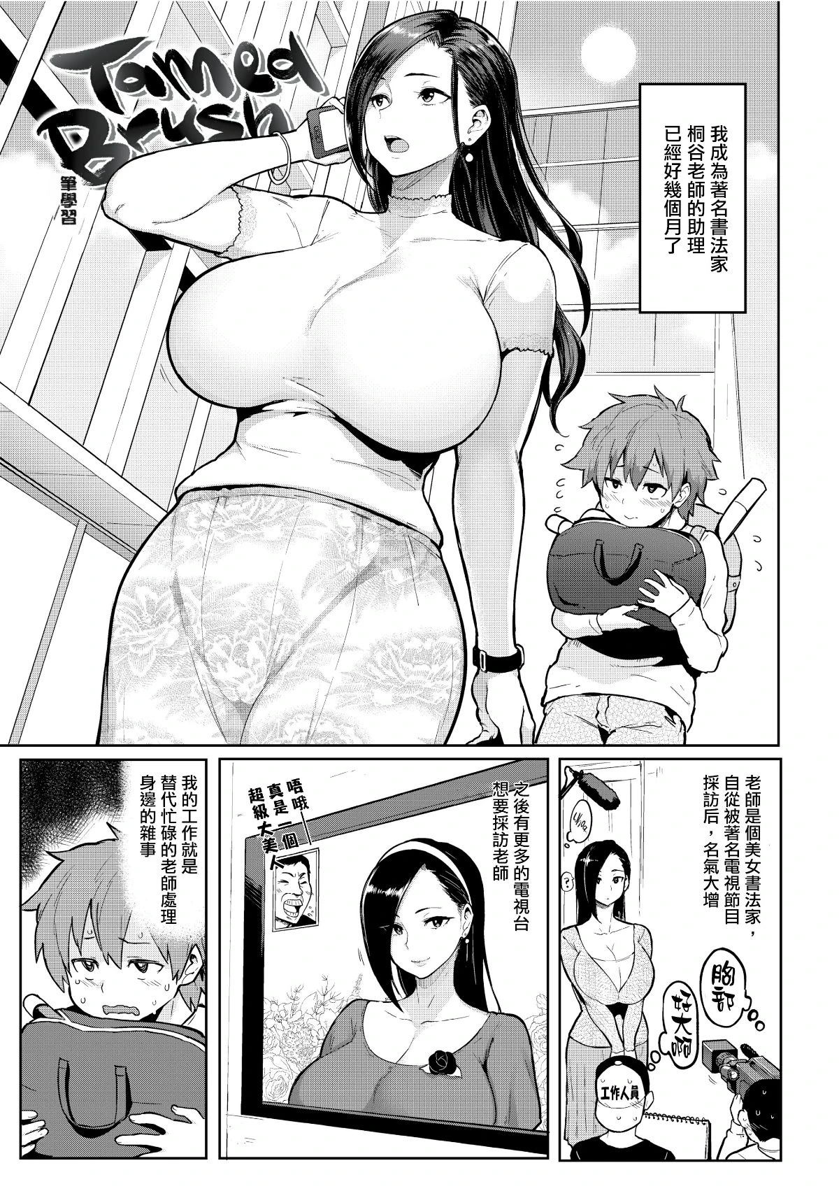 にくひつ~先生の服从レッスン~ [中文] porn comic picture 69