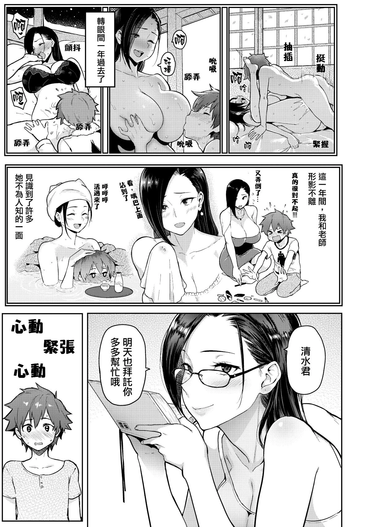 にくひつ~先生の服从レッスン~ [中文] porn comic picture 73