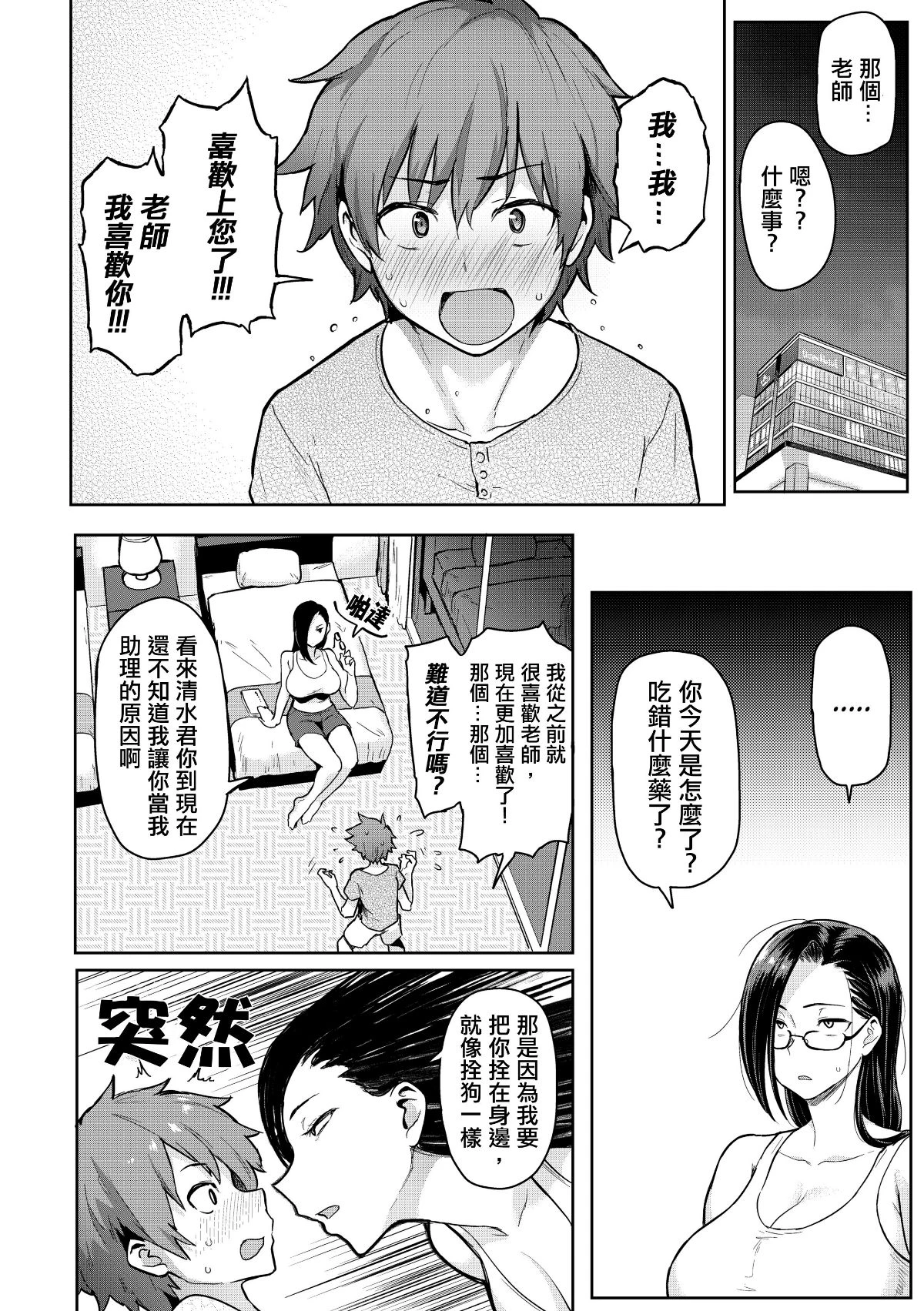 にくひつ~先生の服从レッスン~ [中文] porn comic picture 74
