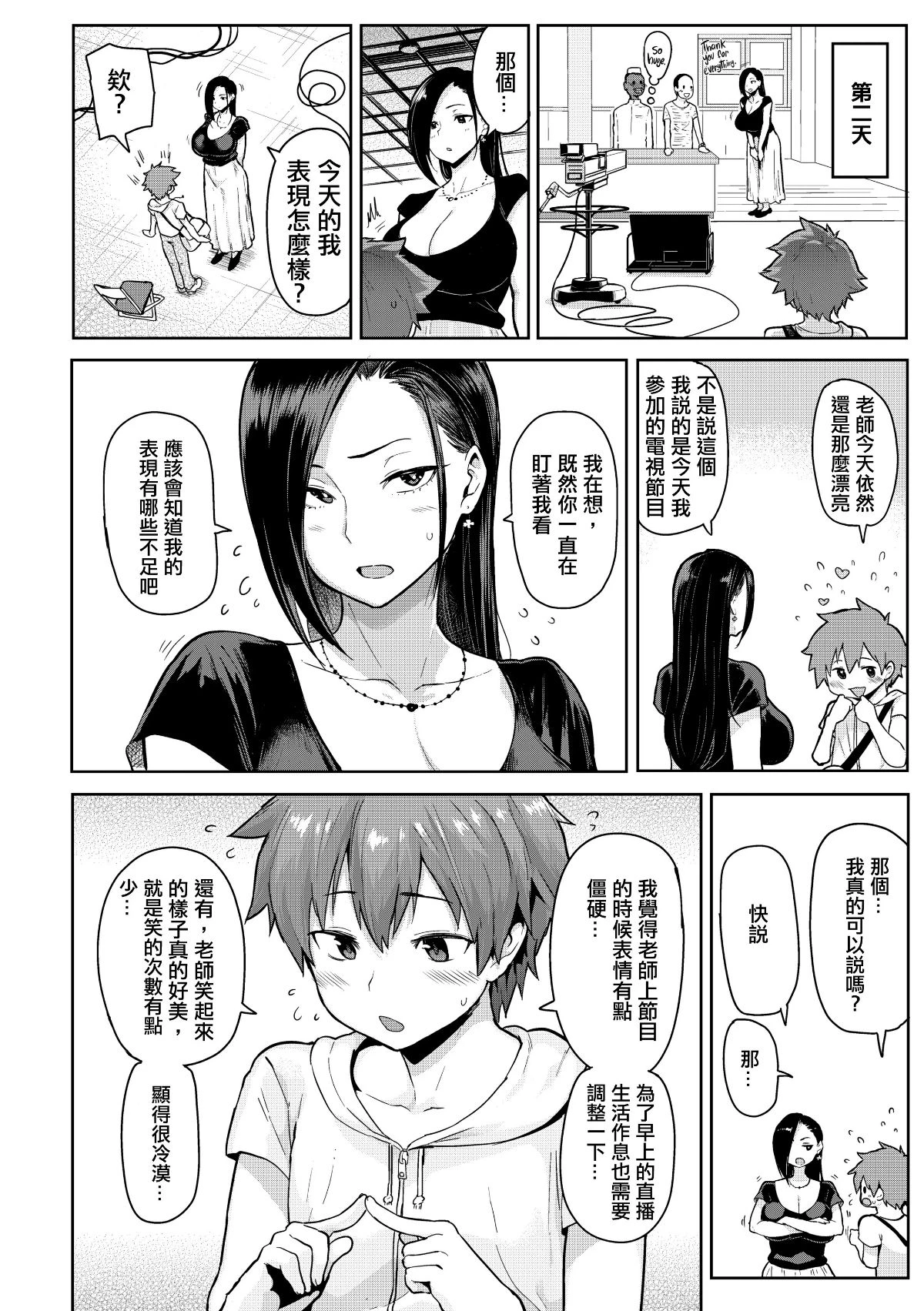 にくひつ~先生の服从レッスン~ [中文] porn comic picture 88