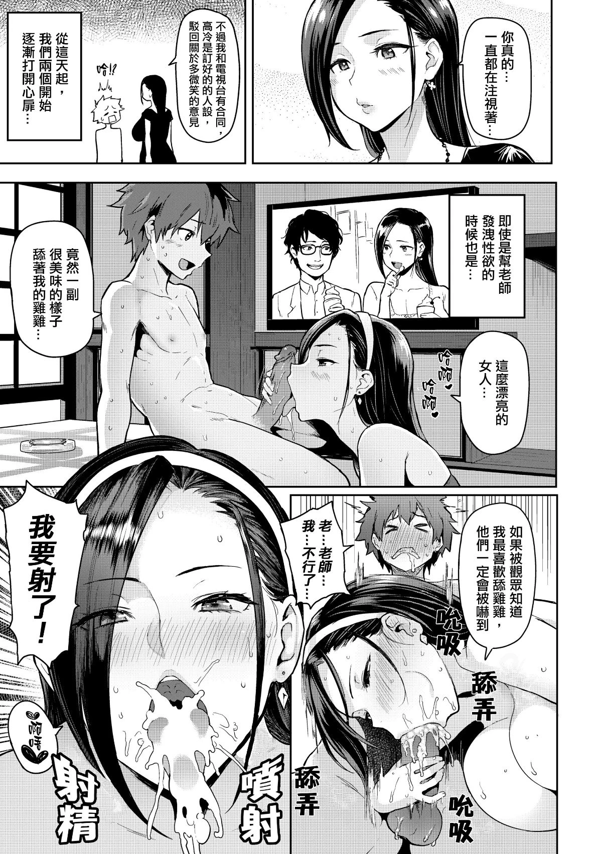にくひつ~先生の服从レッスン~ [中文] porn comic picture 89