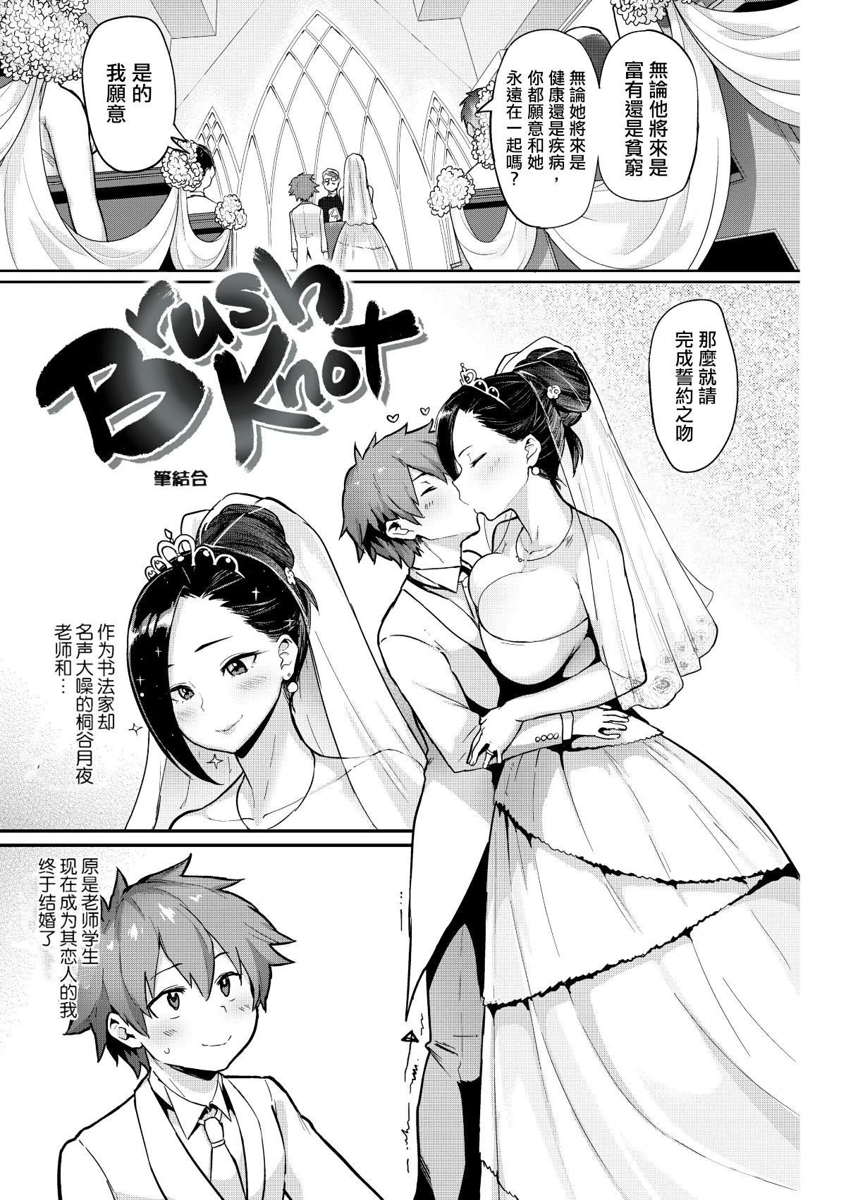 にくひつ~先生の服从レッスン~ [中文] porn comic picture 93