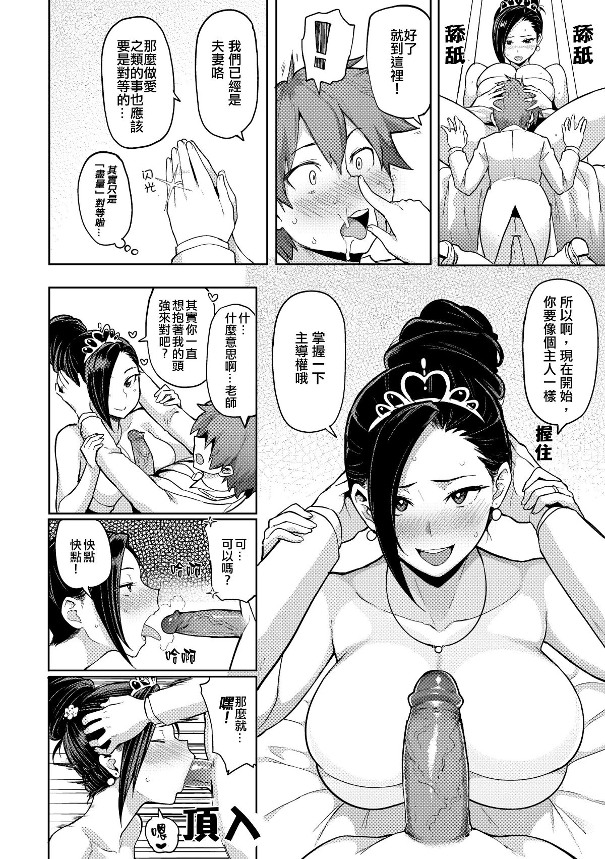 にくひつ~先生の服从レッスン~ [中文] porn comic picture 96