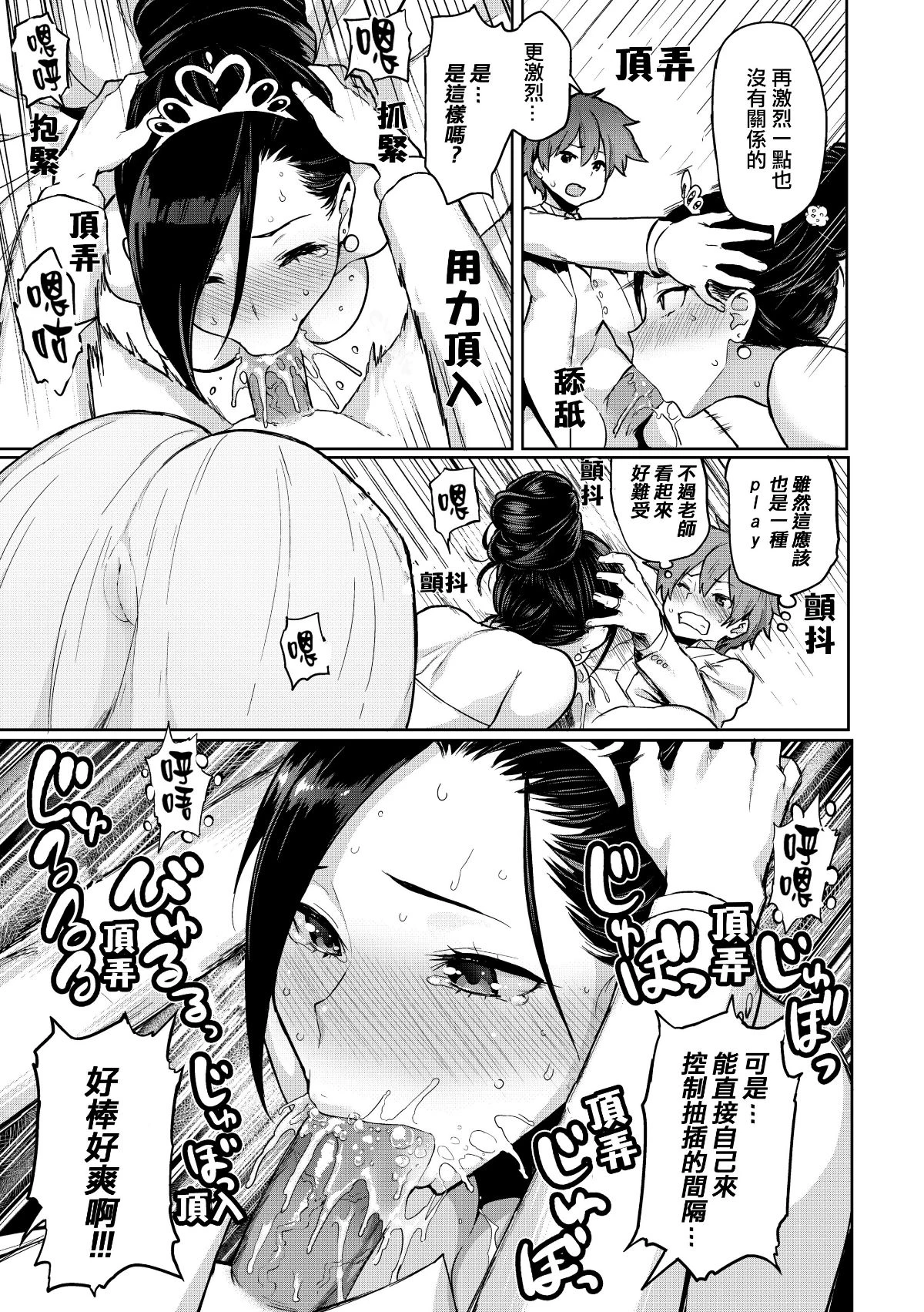 にくひつ~先生の服从レッスン~ [中文] porn comic picture 97