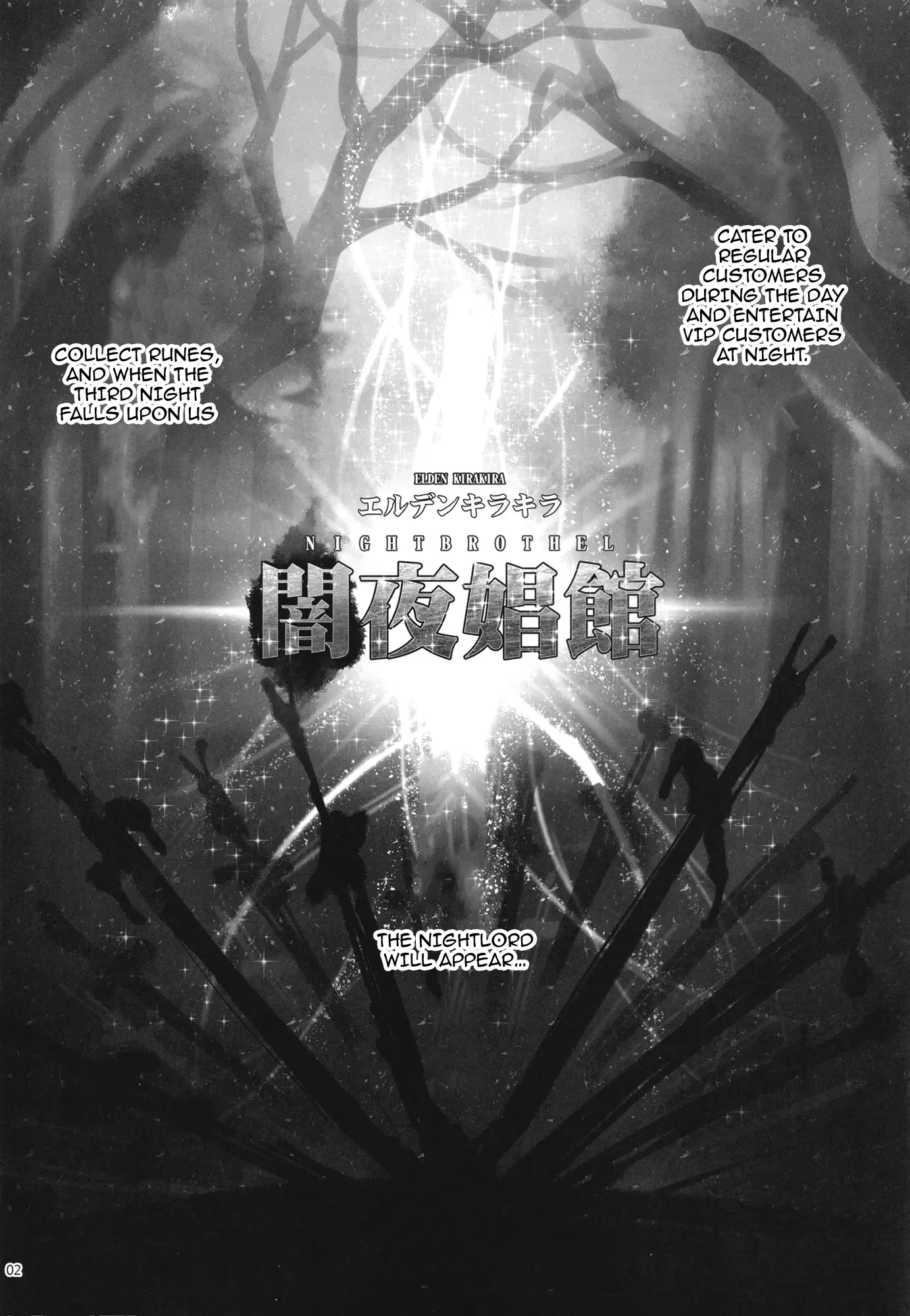 エルデンキラキラ：闇夜娼館 (Elden KiraKira: Night Brothel) porn comic picture 3