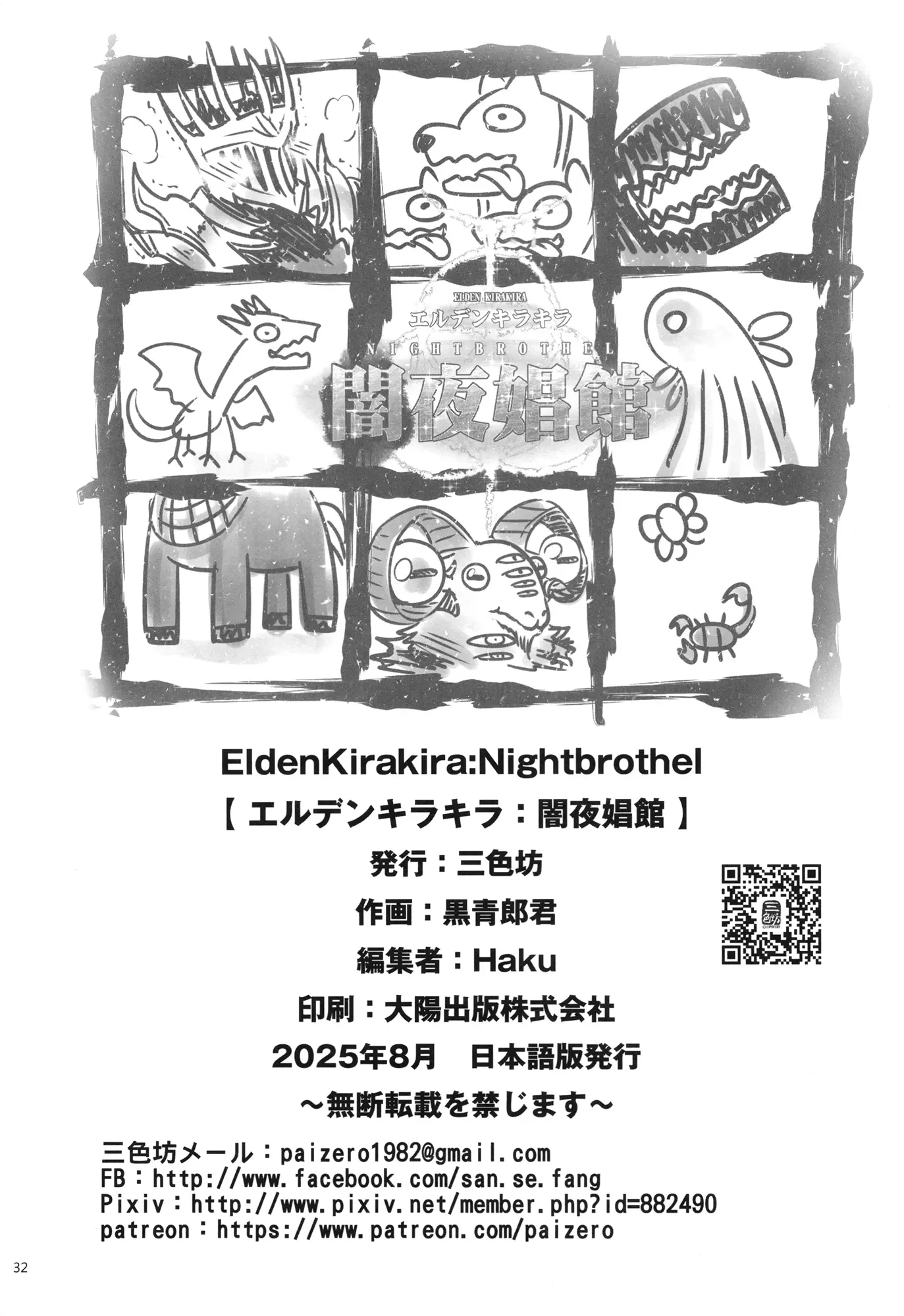 エルデンキラキラ：闇夜娼館 (Elden KiraKira: Night Brothel) porn comic picture 33