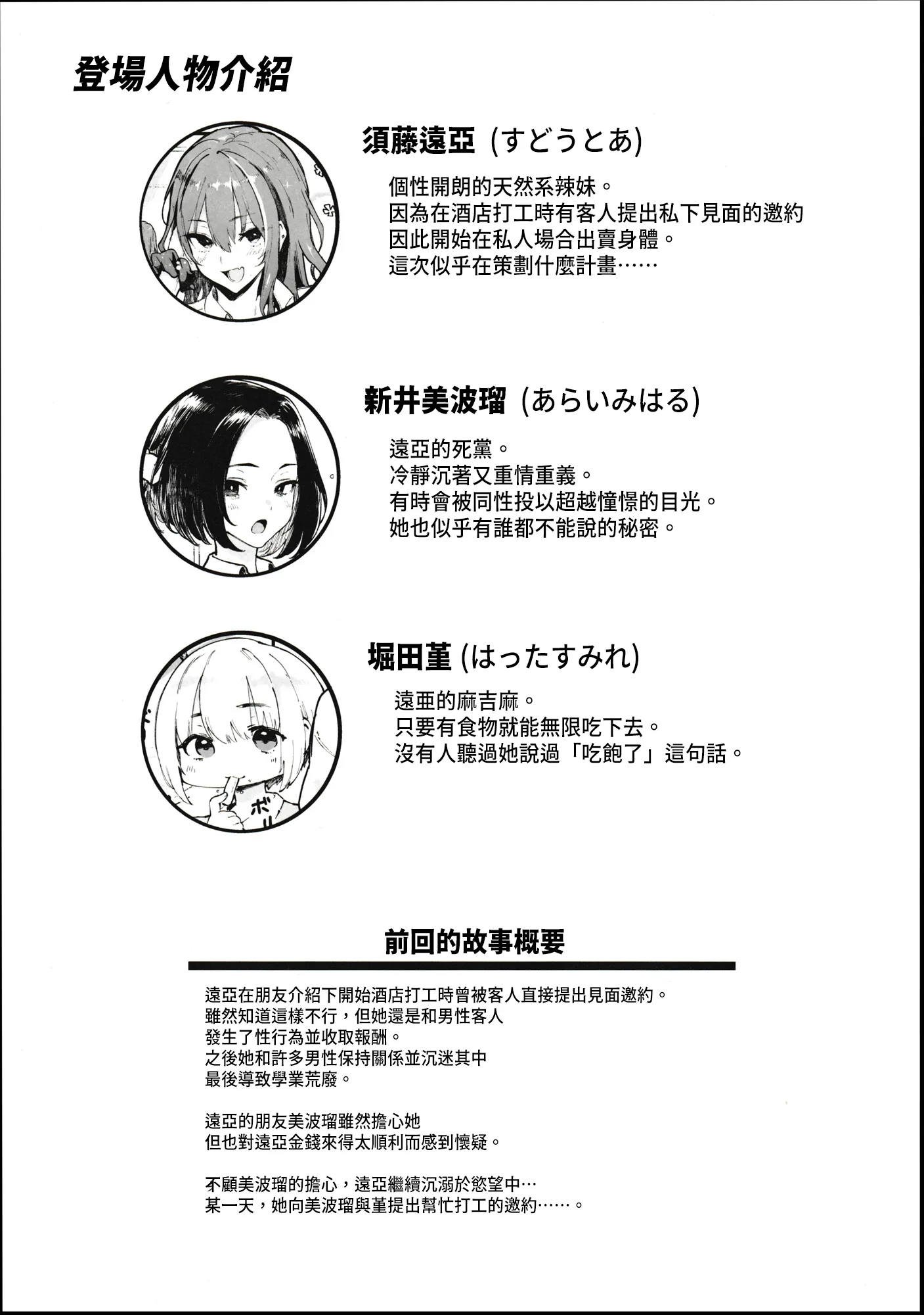 オカネダイスキ[1-2]+美波瑠のはじめて+すみれはハイカロリー+性癖マッチングアプリ ズボプリ porn comic picture 85