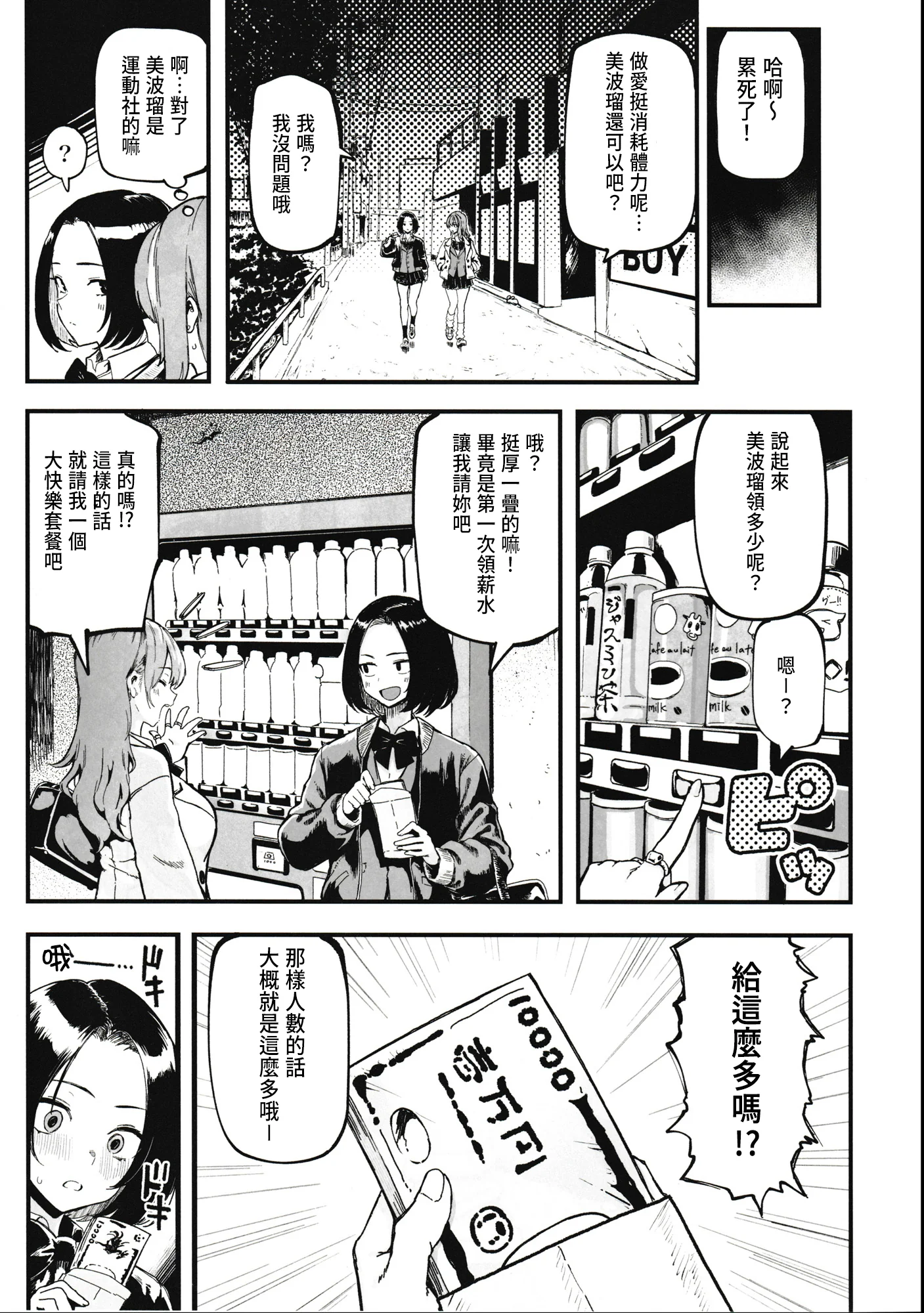 オカネダイスキ[1-2]+美波瑠のはじめて+すみれはハイカロリー+性癖マッチングアプリ ズボプリ porn comic picture 104