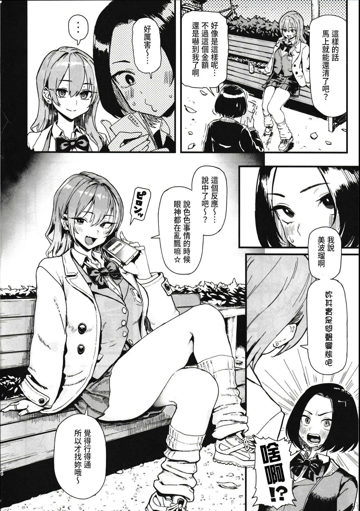 オカネダイスキ[1-2]+美波瑠のはじめて+すみれはハイカロリー+性癖マッチングアプリ ズボプリ porn comic picture 105