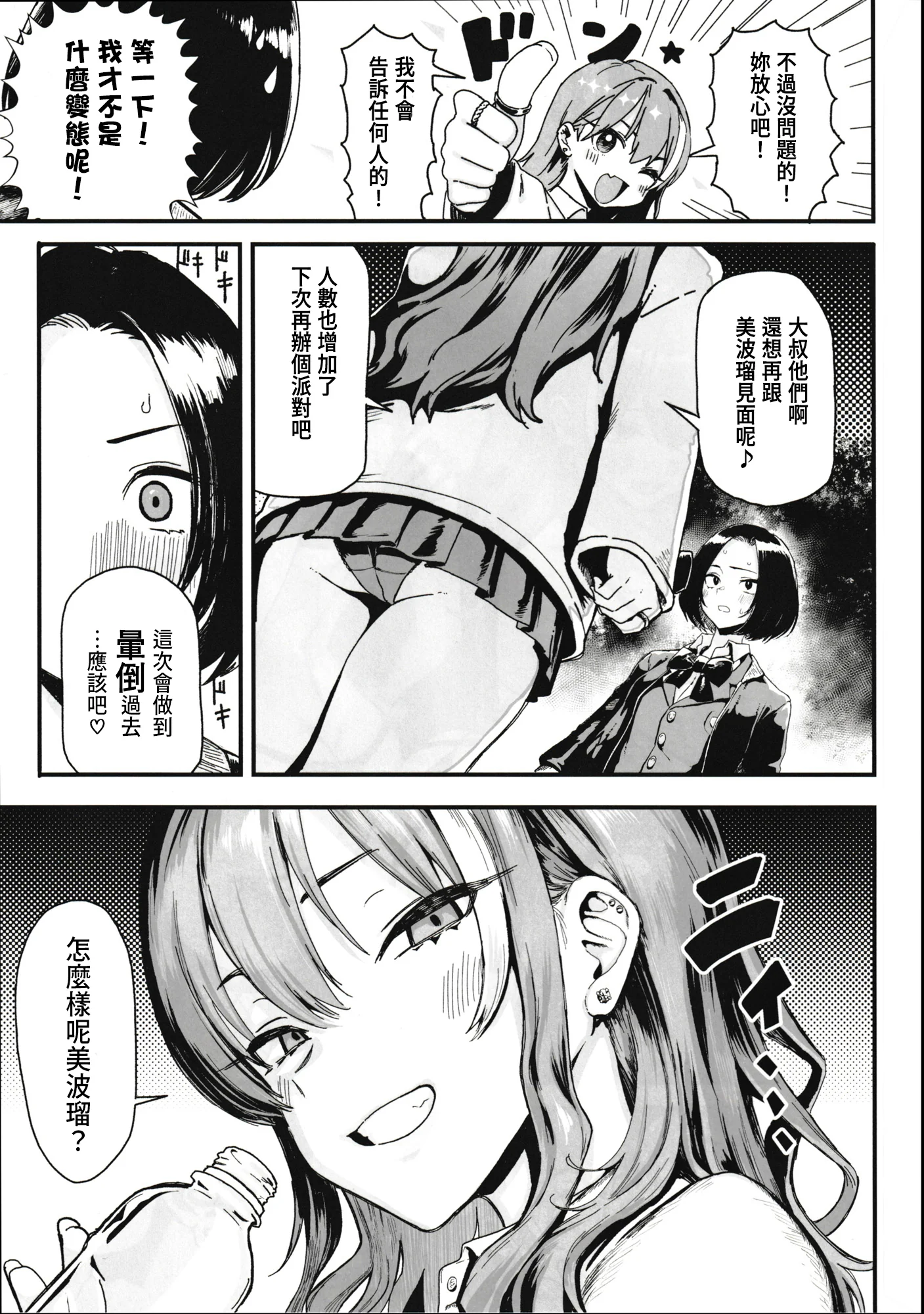 オカネダイスキ[1-2]+美波瑠のはじめて+すみれはハイカロリー+性癖マッチングアプリ ズボプリ porn comic picture 106
