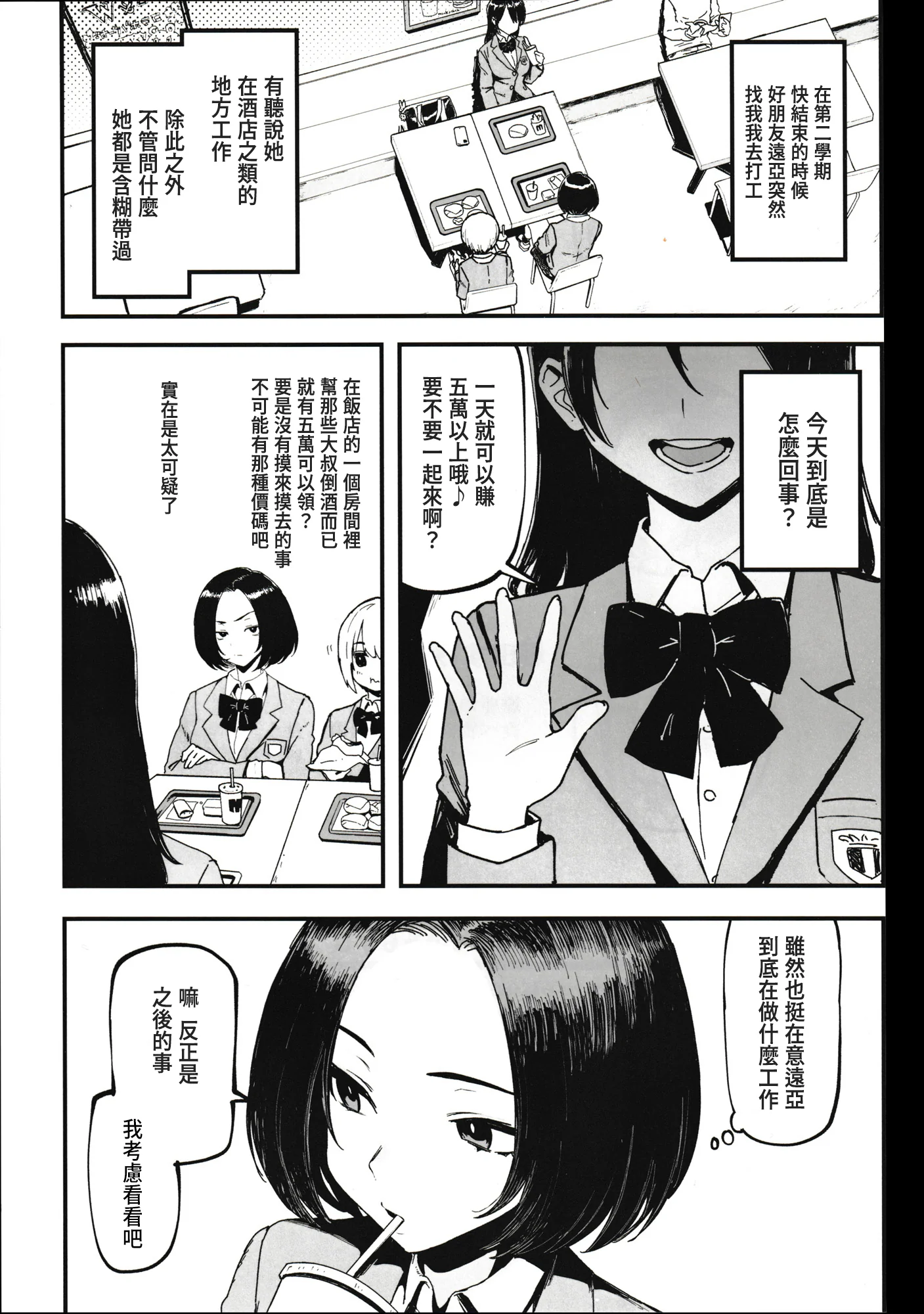 オカネダイスキ[1-2]+美波瑠のはじめて+すみれはハイカロリー+性癖マッチングアプリ ズボプリ porn comic picture 86