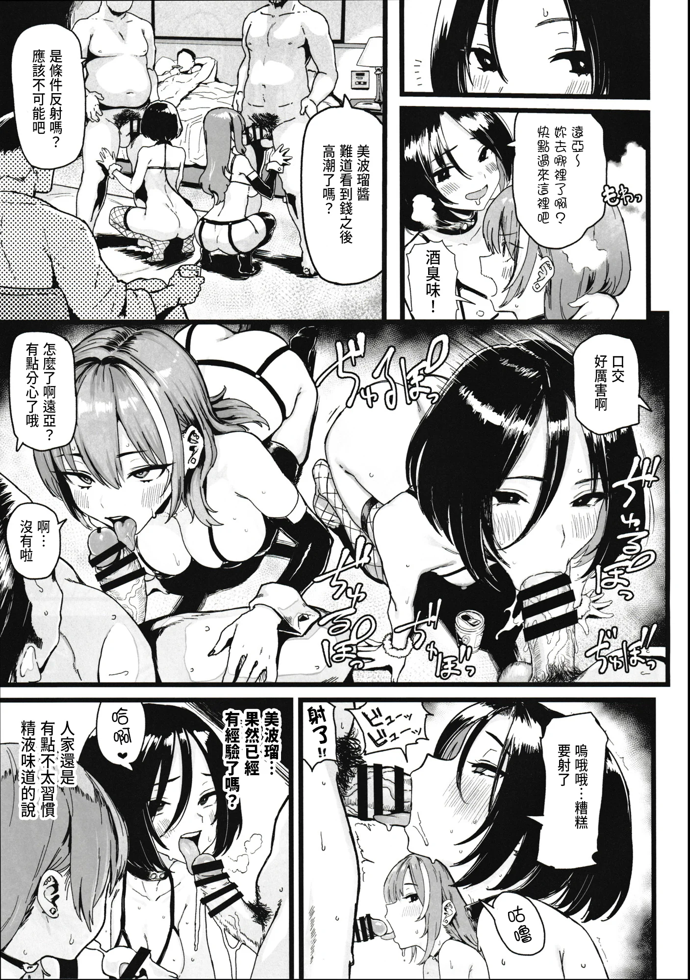 オカネダイスキ[1-2]+美波瑠のはじめて+すみれはハイカロリー+性癖マッチングアプリ ズボプリ porn comic picture 120