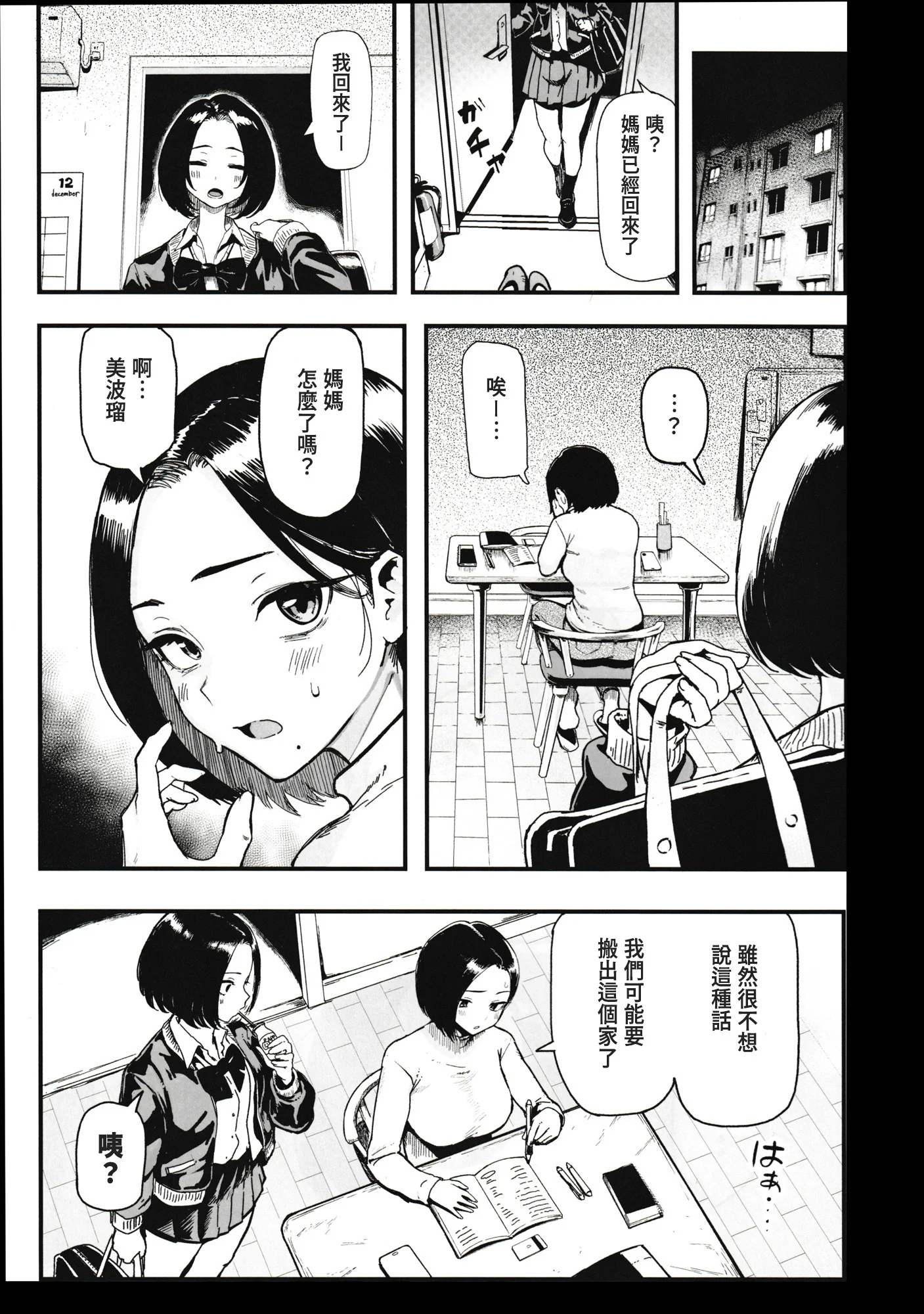 オカネダイスキ[1-2]+美波瑠のはじめて+すみれはハイカロリー+性癖マッチングアプリ ズボプリ porn comic picture 87