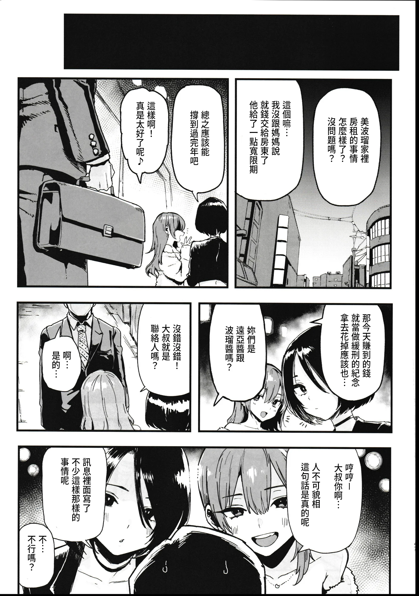 オカネダイスキ[1-2]+美波瑠のはじめて+すみれはハイカロリー+性癖マッチングアプリ ズボプリ porn comic picture 128