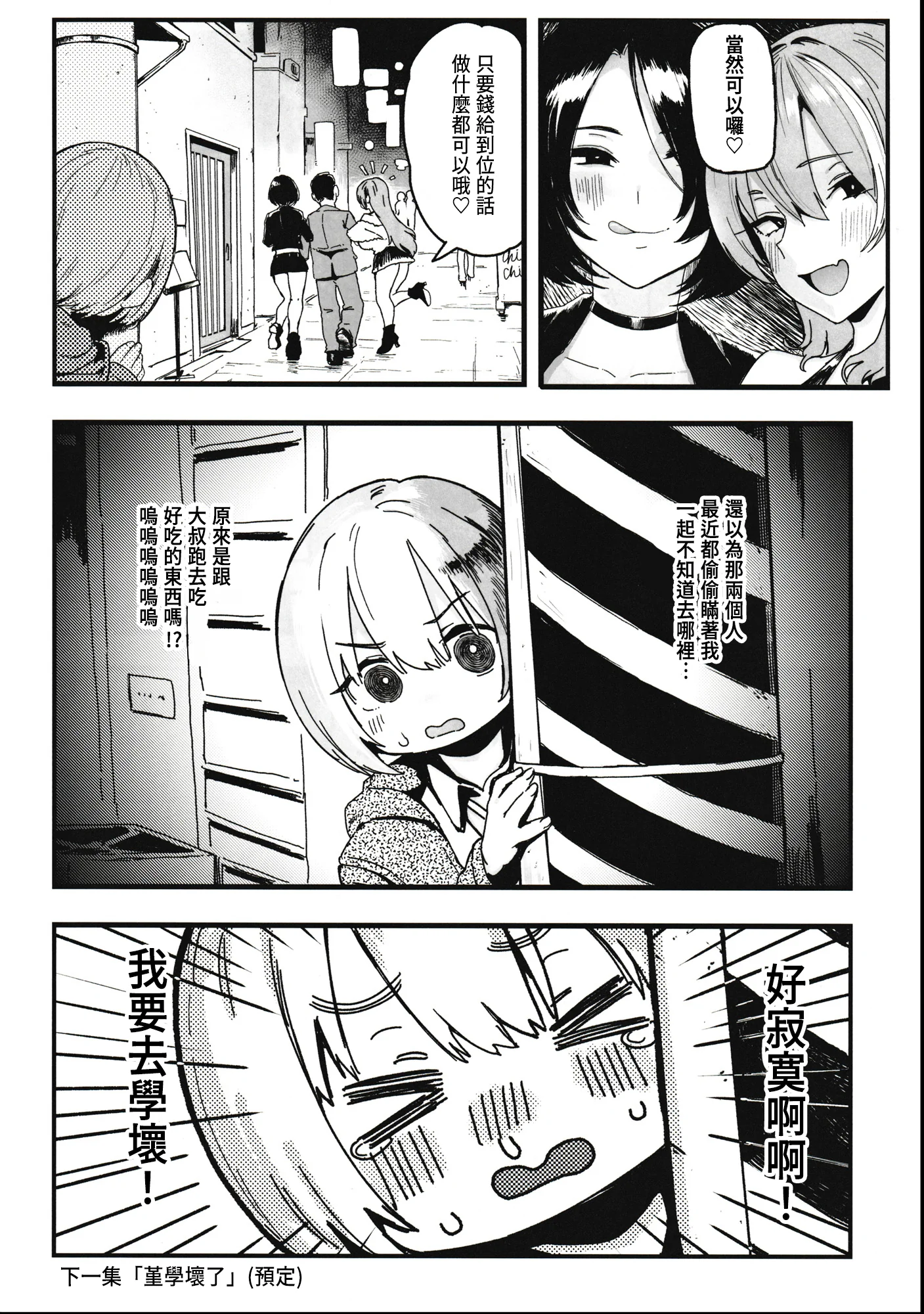 オカネダイスキ[1-2]+美波瑠のはじめて+すみれはハイカロリー+性癖マッチングアプリ ズボプリ porn comic picture 129