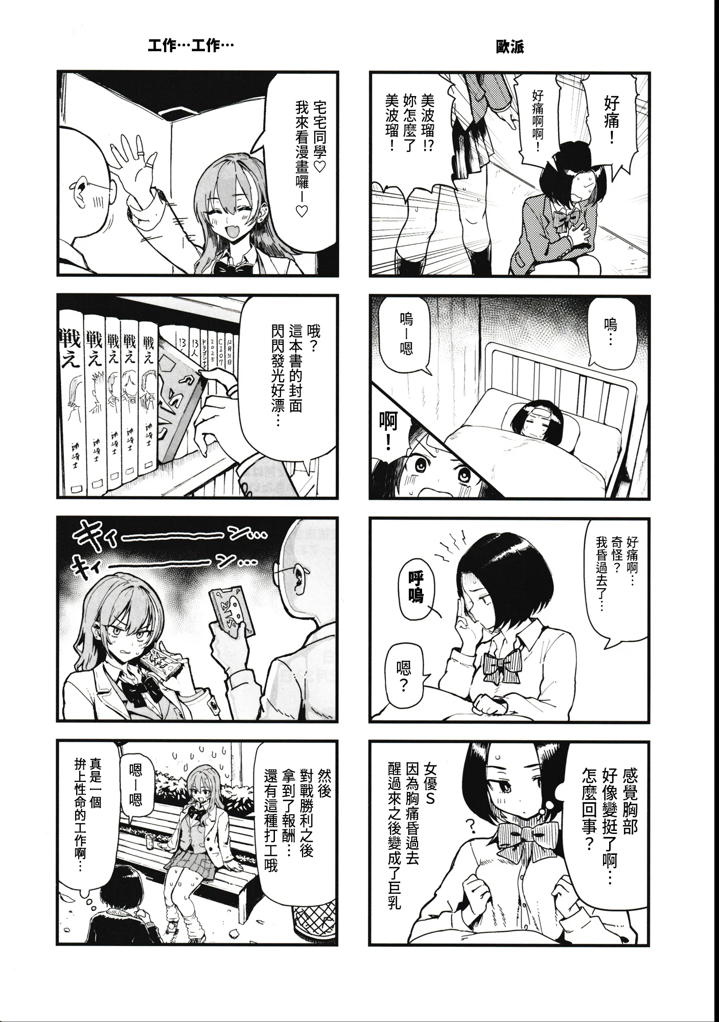 オカネダイスキ[1-2]+美波瑠のはじめて+すみれはハイカロリー+性癖マッチングアプリ ズボプリ porn comic picture 130